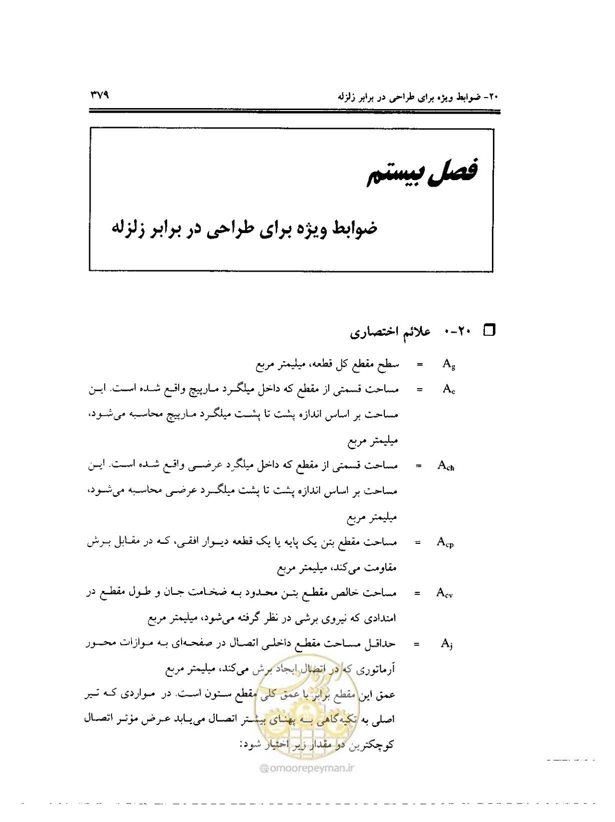 صفحه 375 از 436