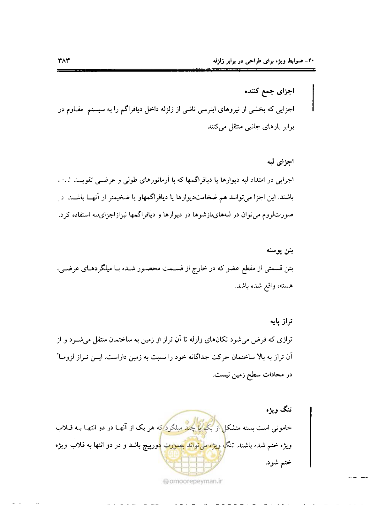 صفحه 379 از 436