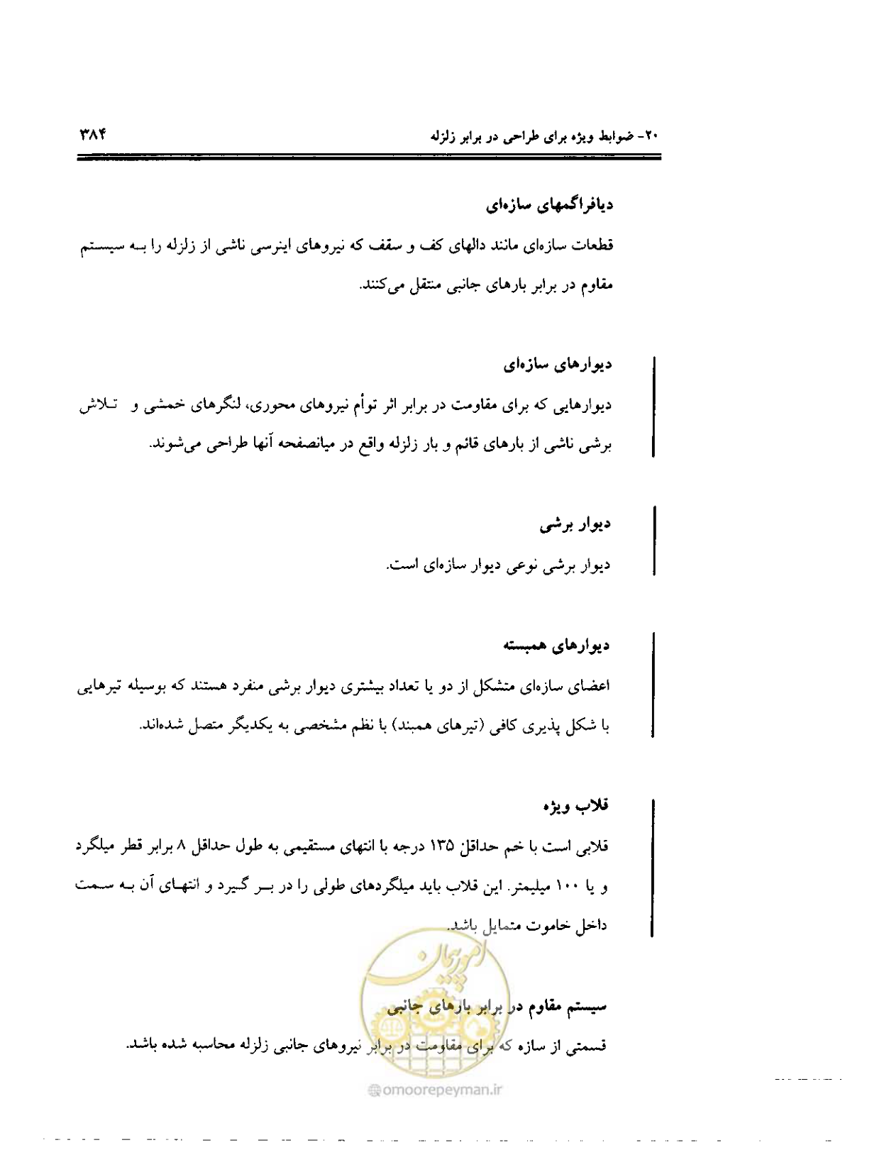 صفحه 380 از 436