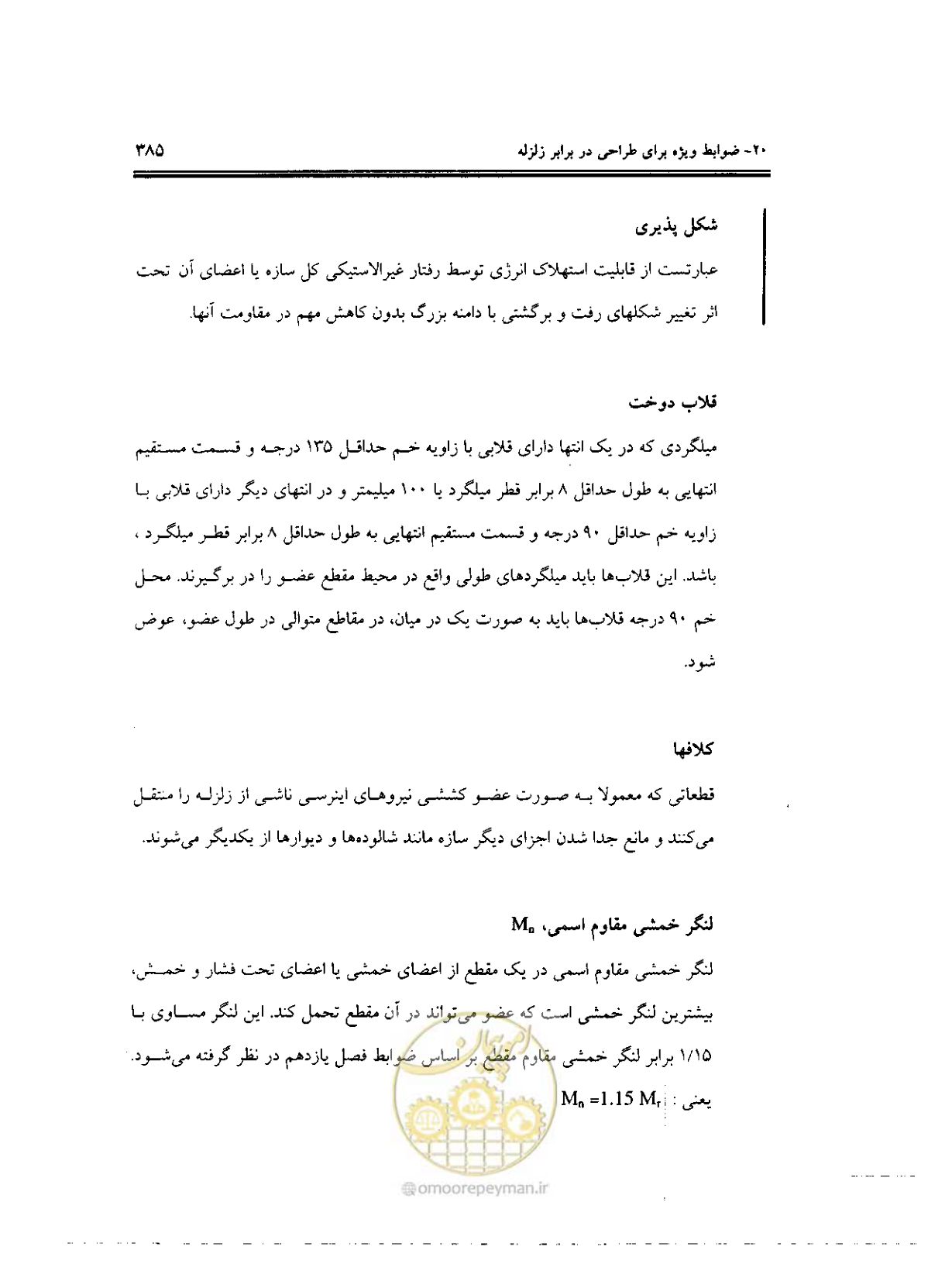 صفحه 381 از 436