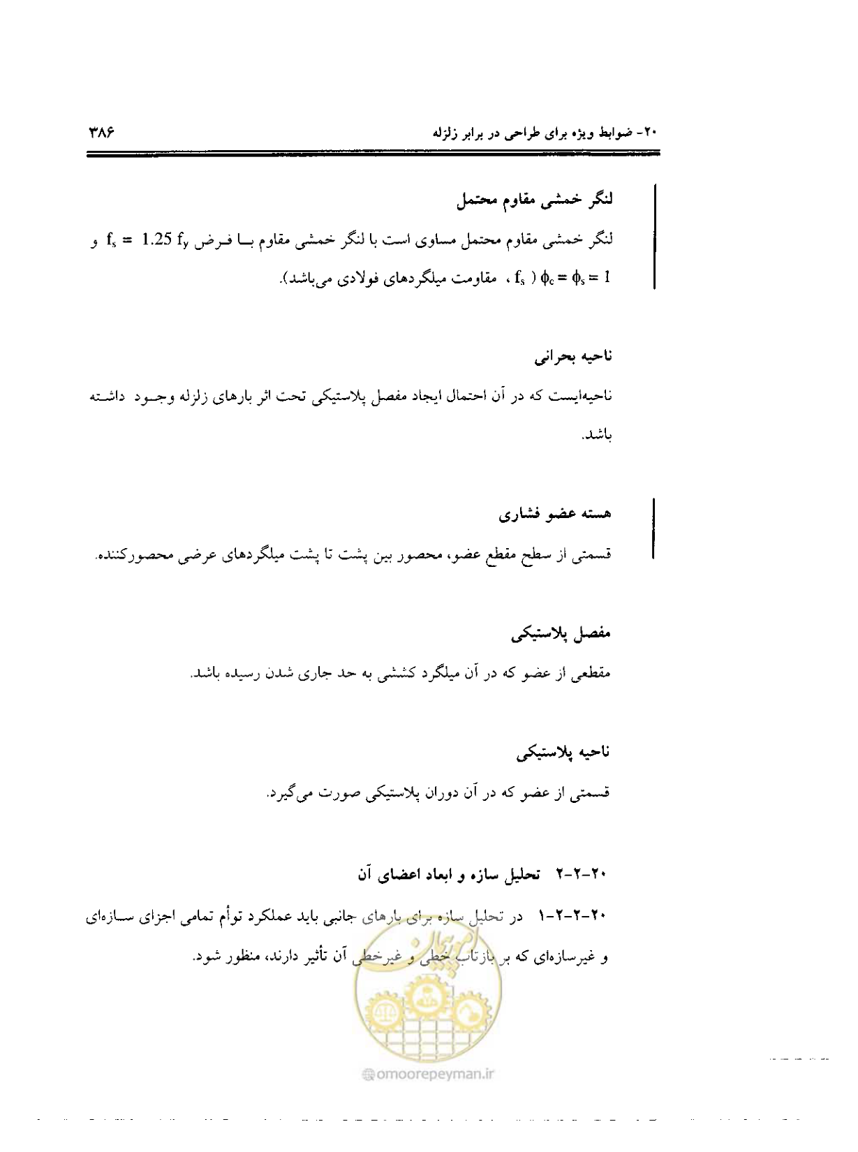 صفحه 382 از 436