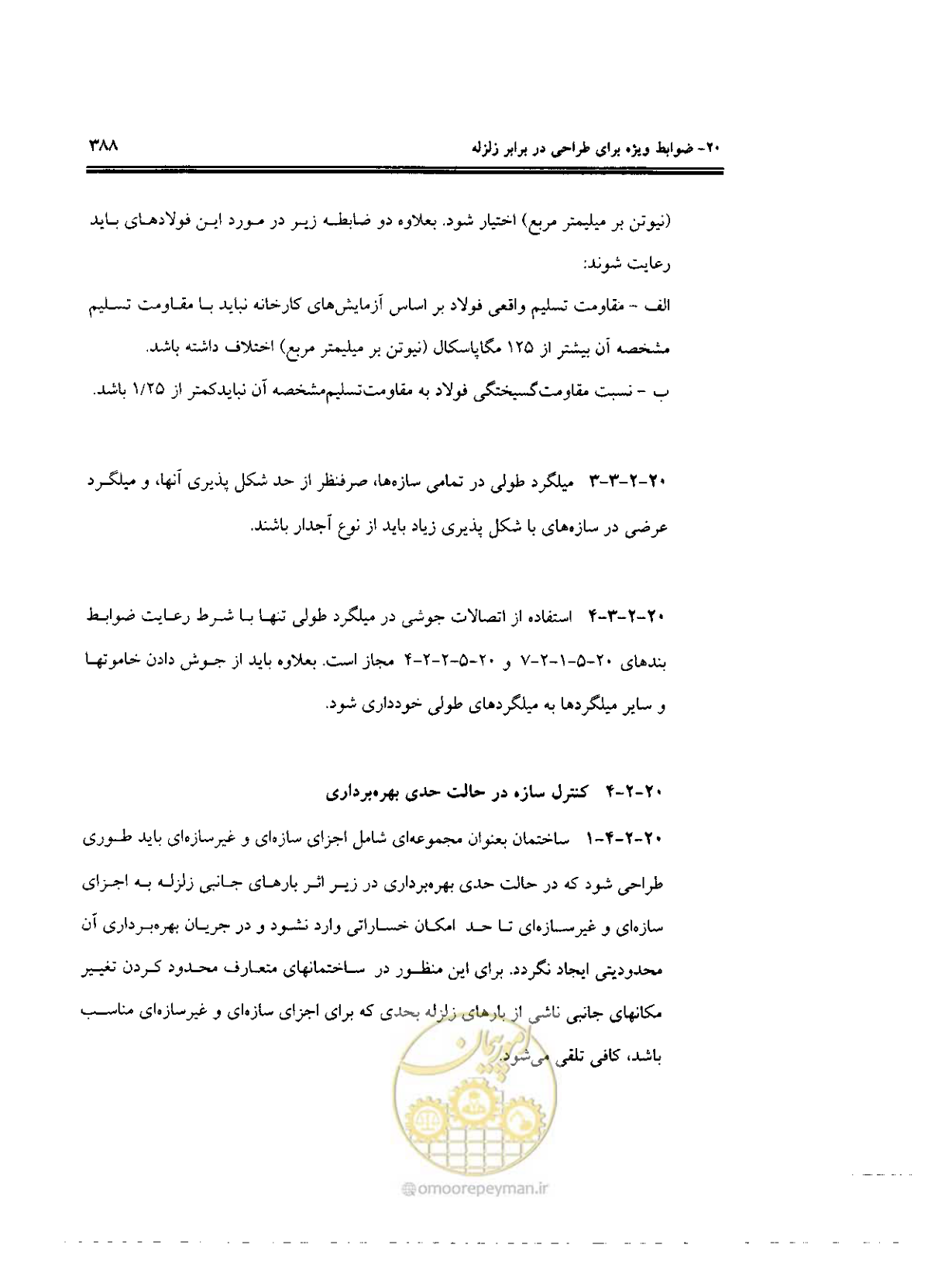 صفحه 384 از 436