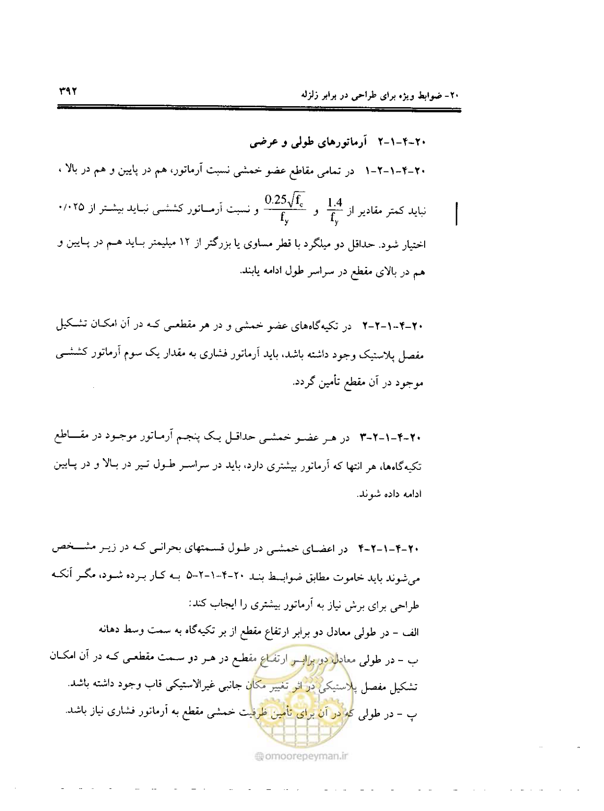 صفحه 388 از 436