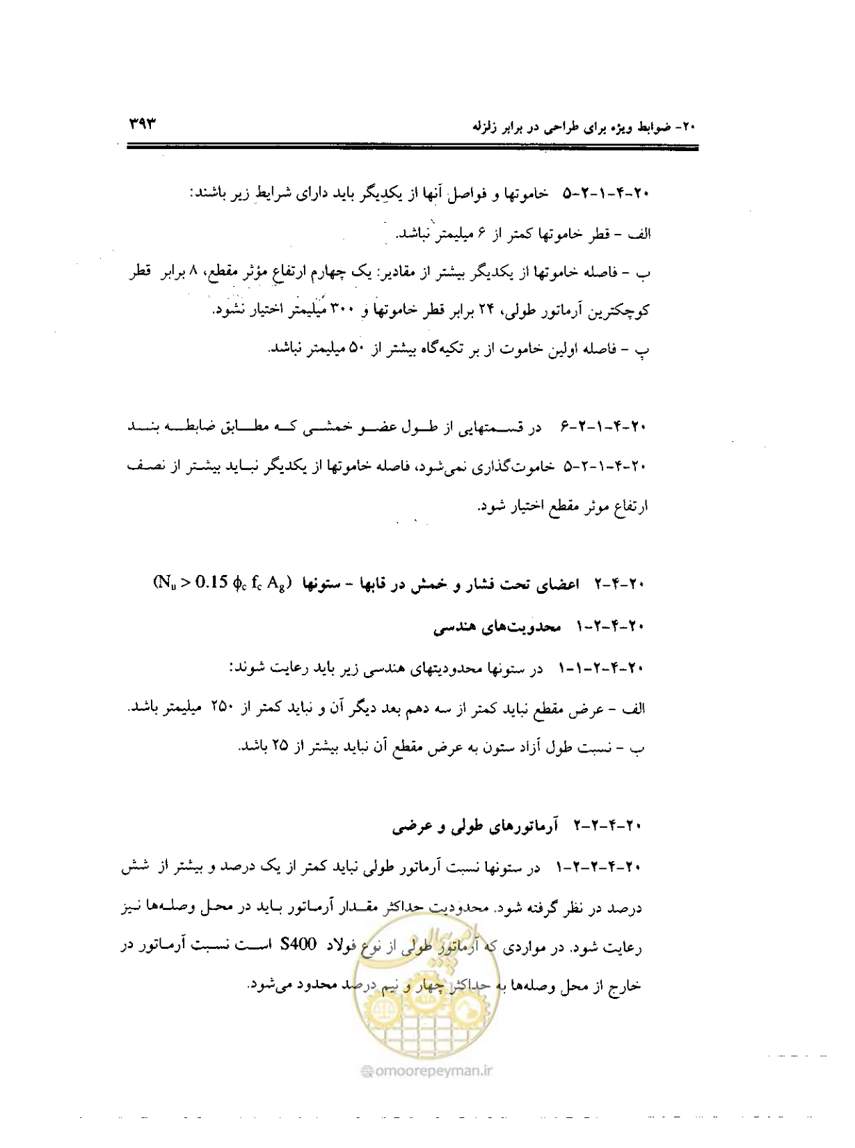 صفحه 389 از 436
