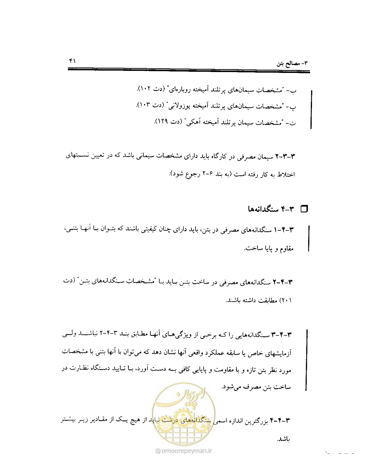 صفحه 39 از 436