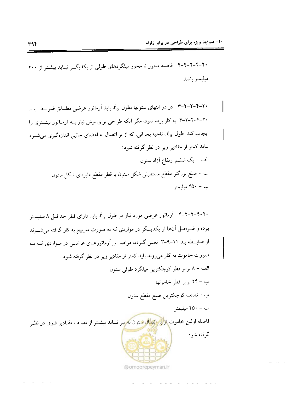 صفحه 390 از 436