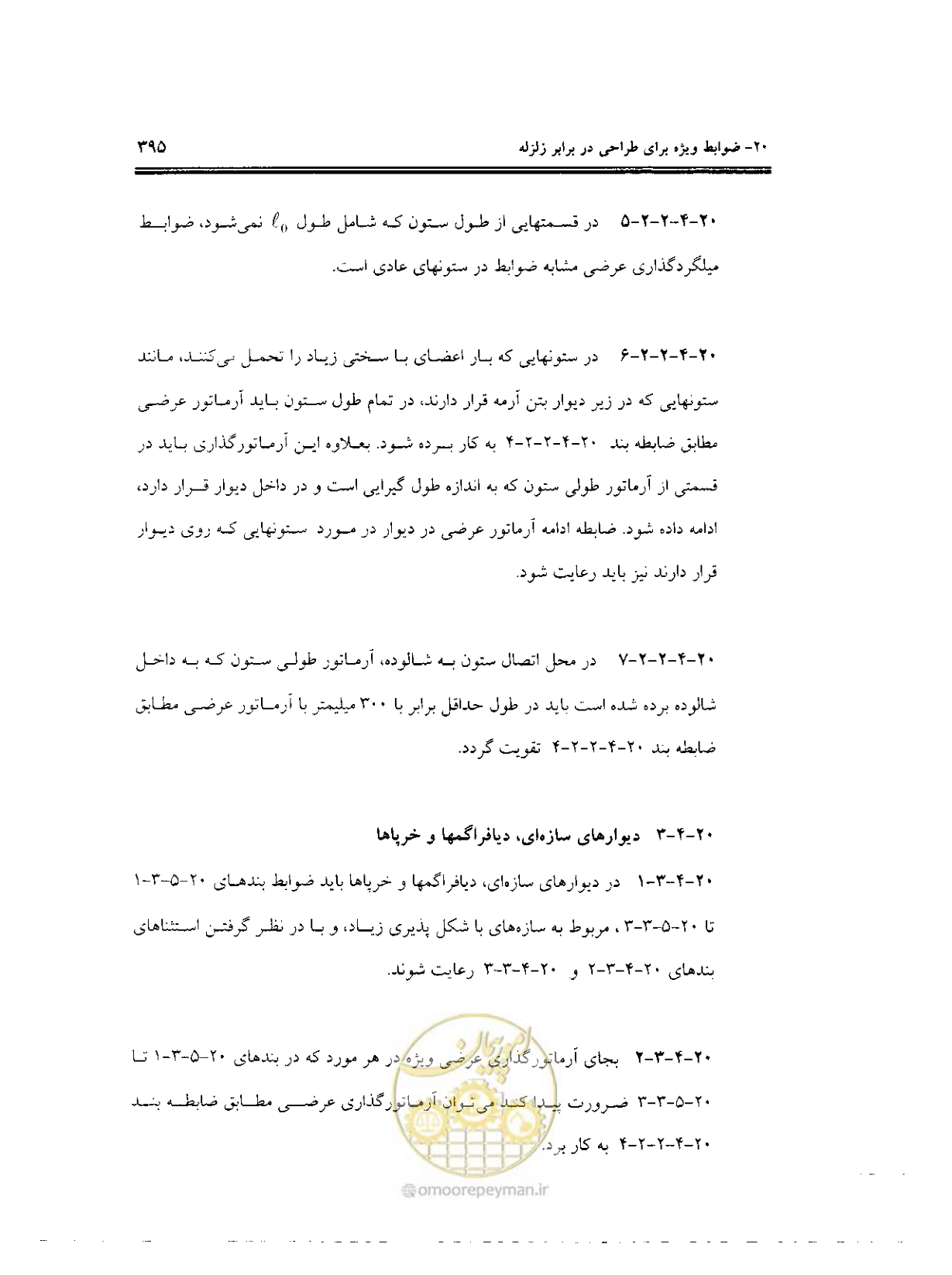 صفحه 391 از 436