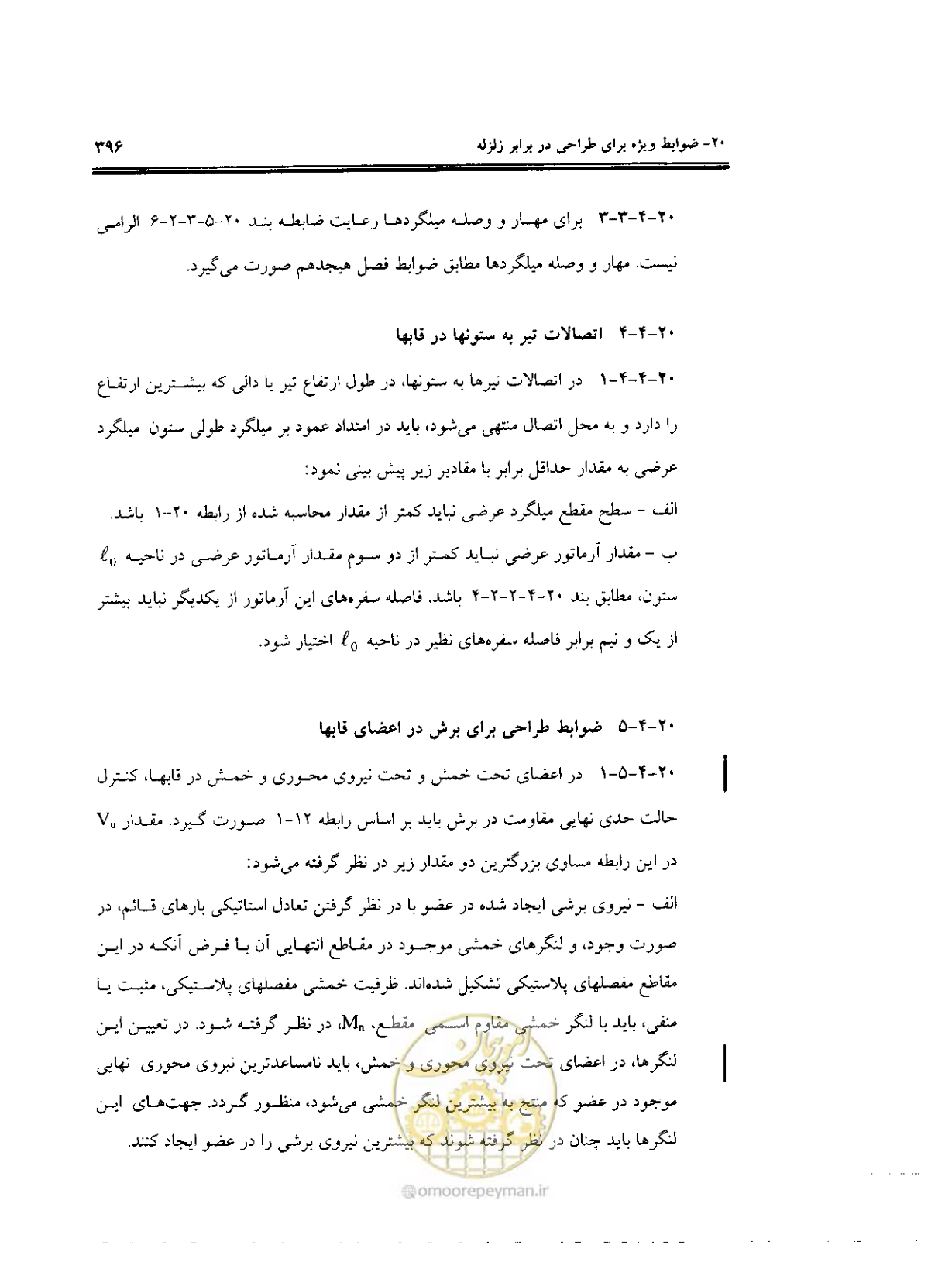 صفحه 392 از 436
