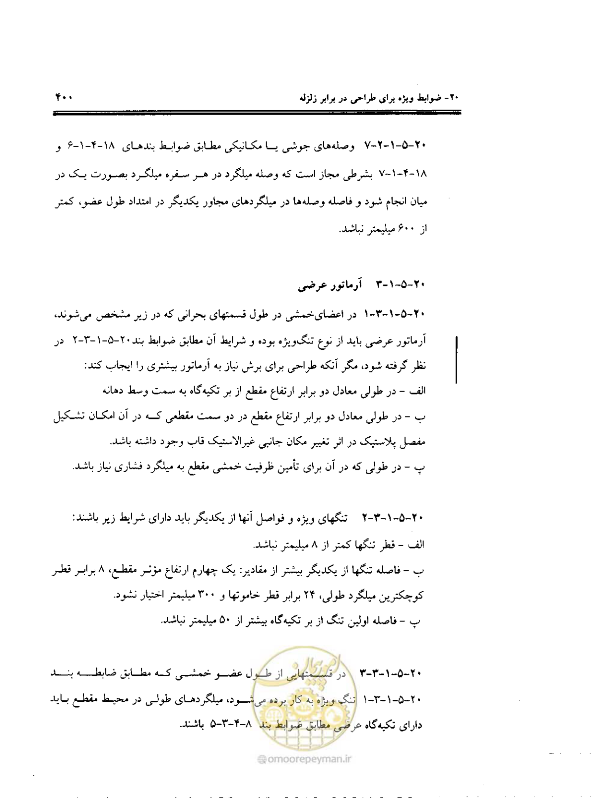 صفحه 396 از 436