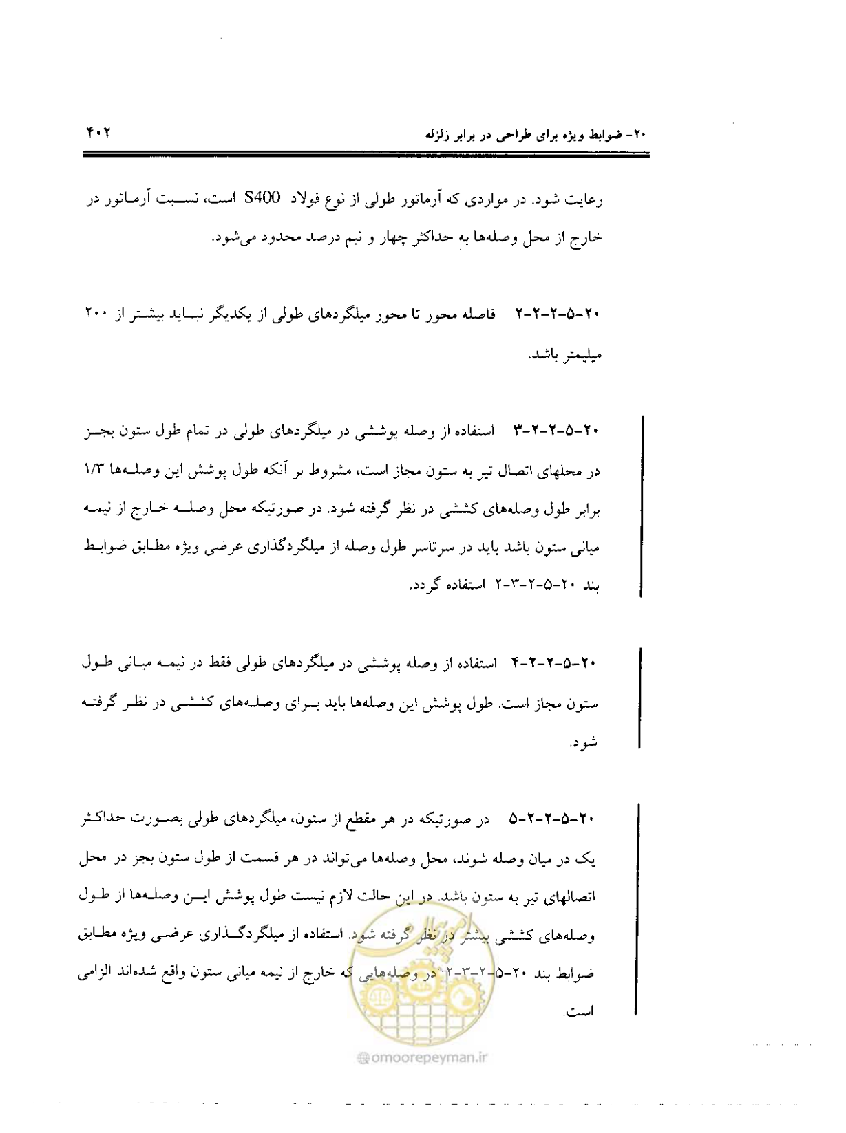 صفحه 398 از 436