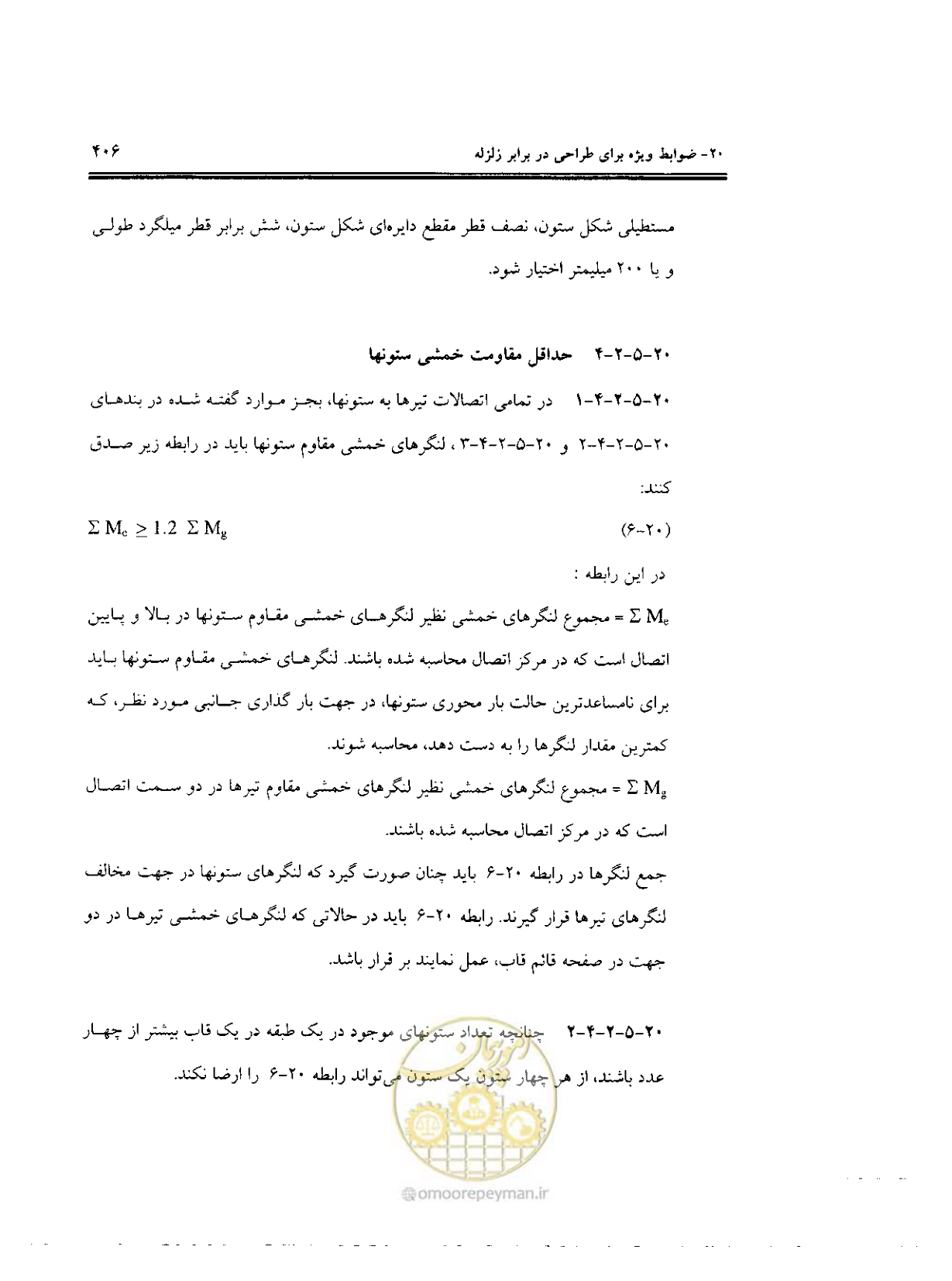 صفحه 402 از 436