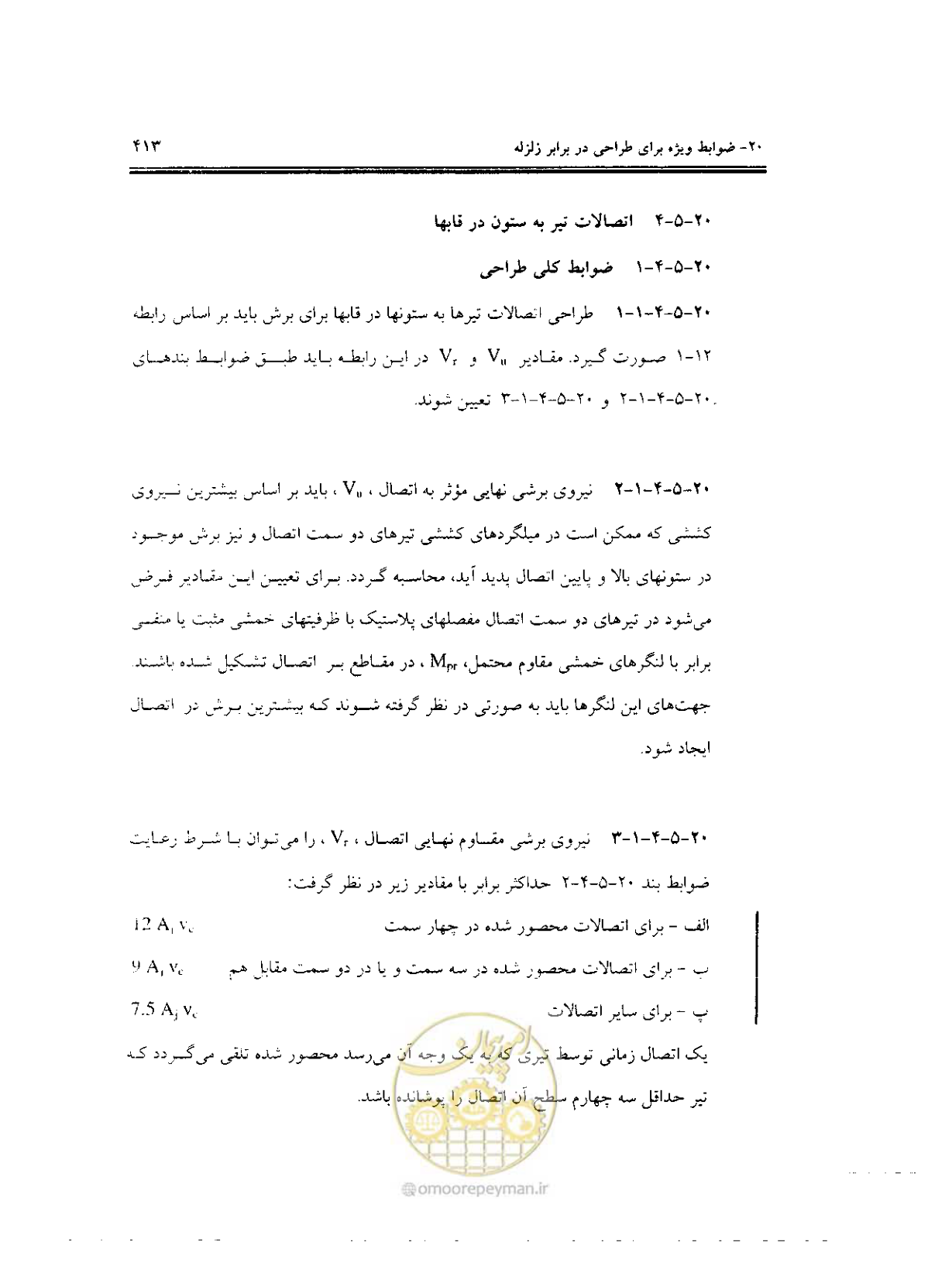 صفحه 409 از 436