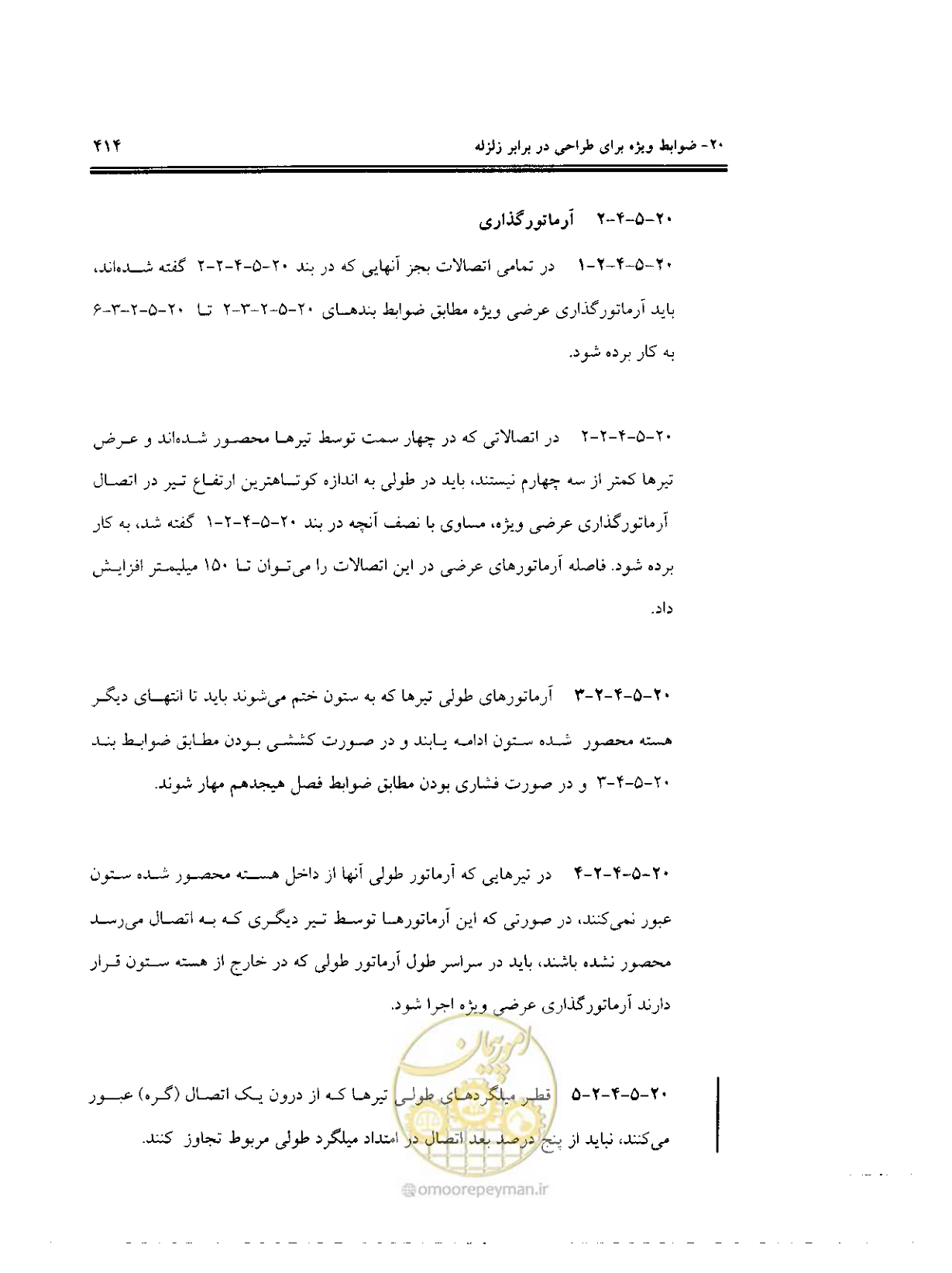 صفحه 410 از 436