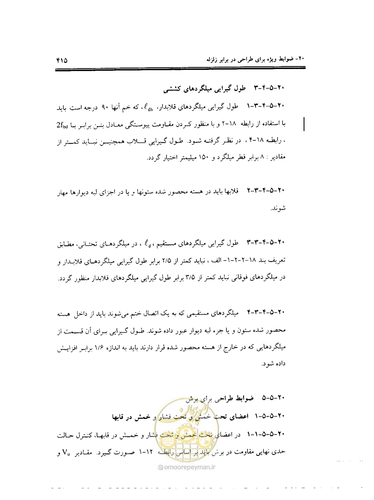صفحه 411 از 436