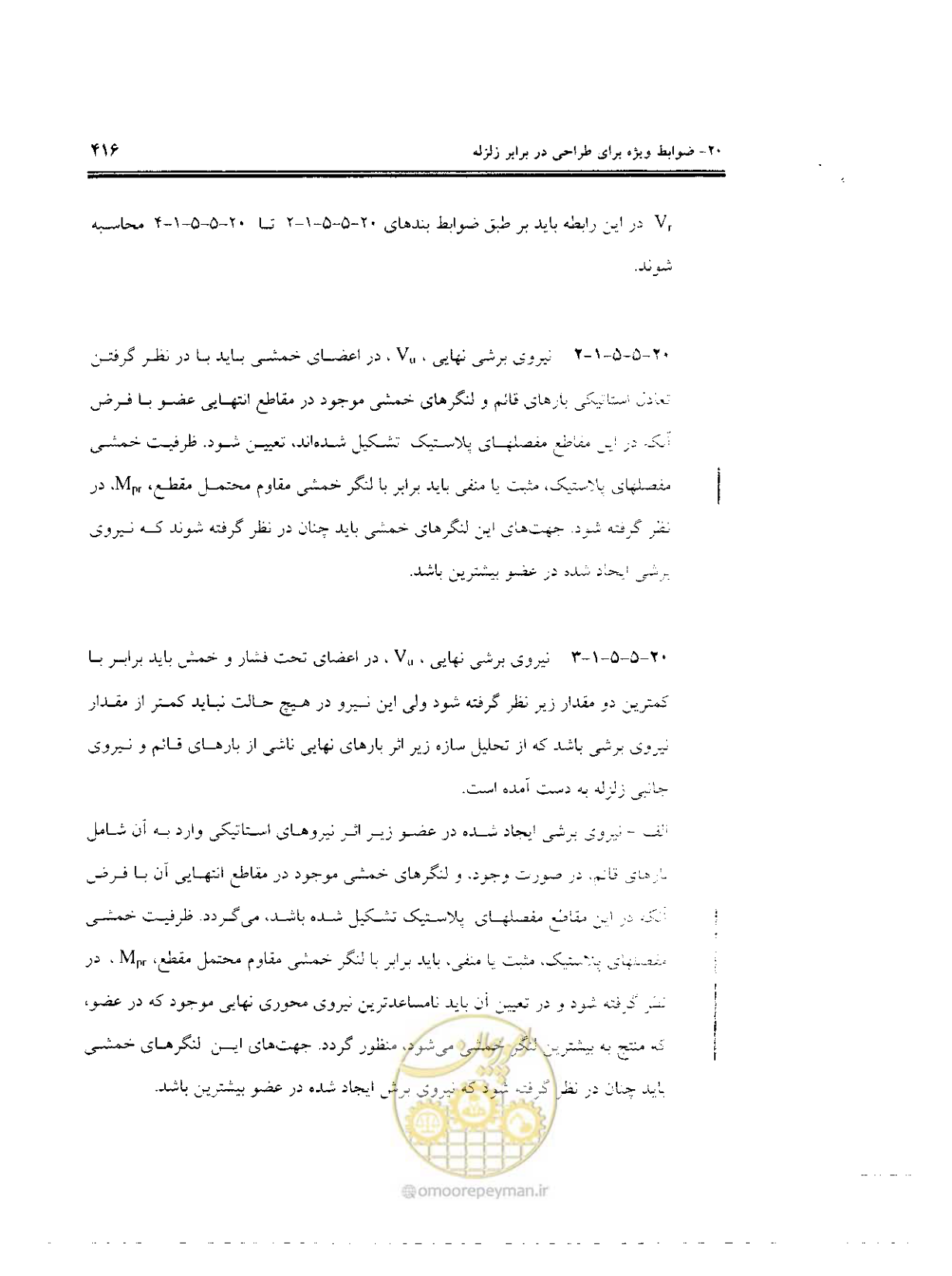 صفحه 412 از 436