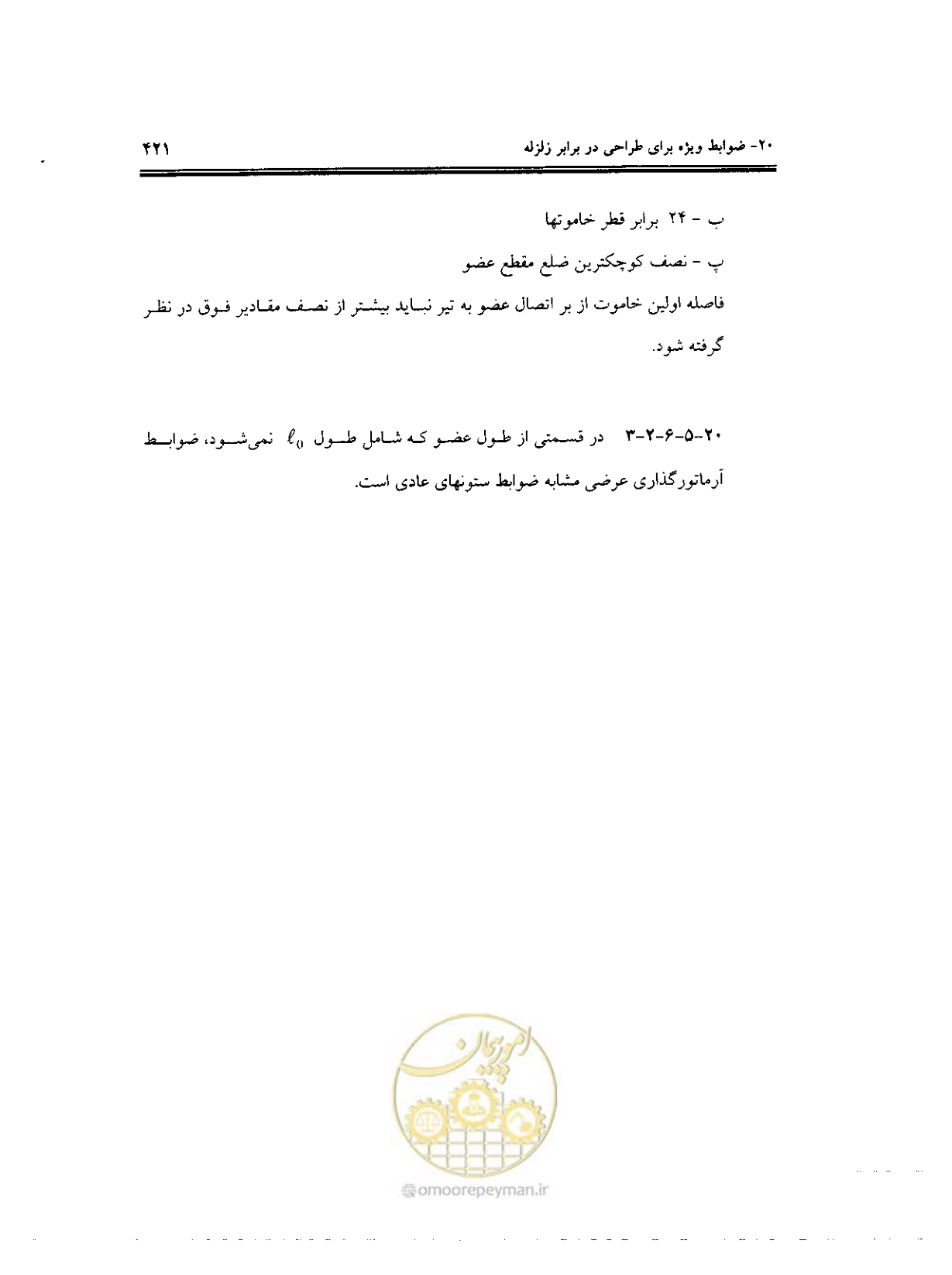 صفحه 417 از 436