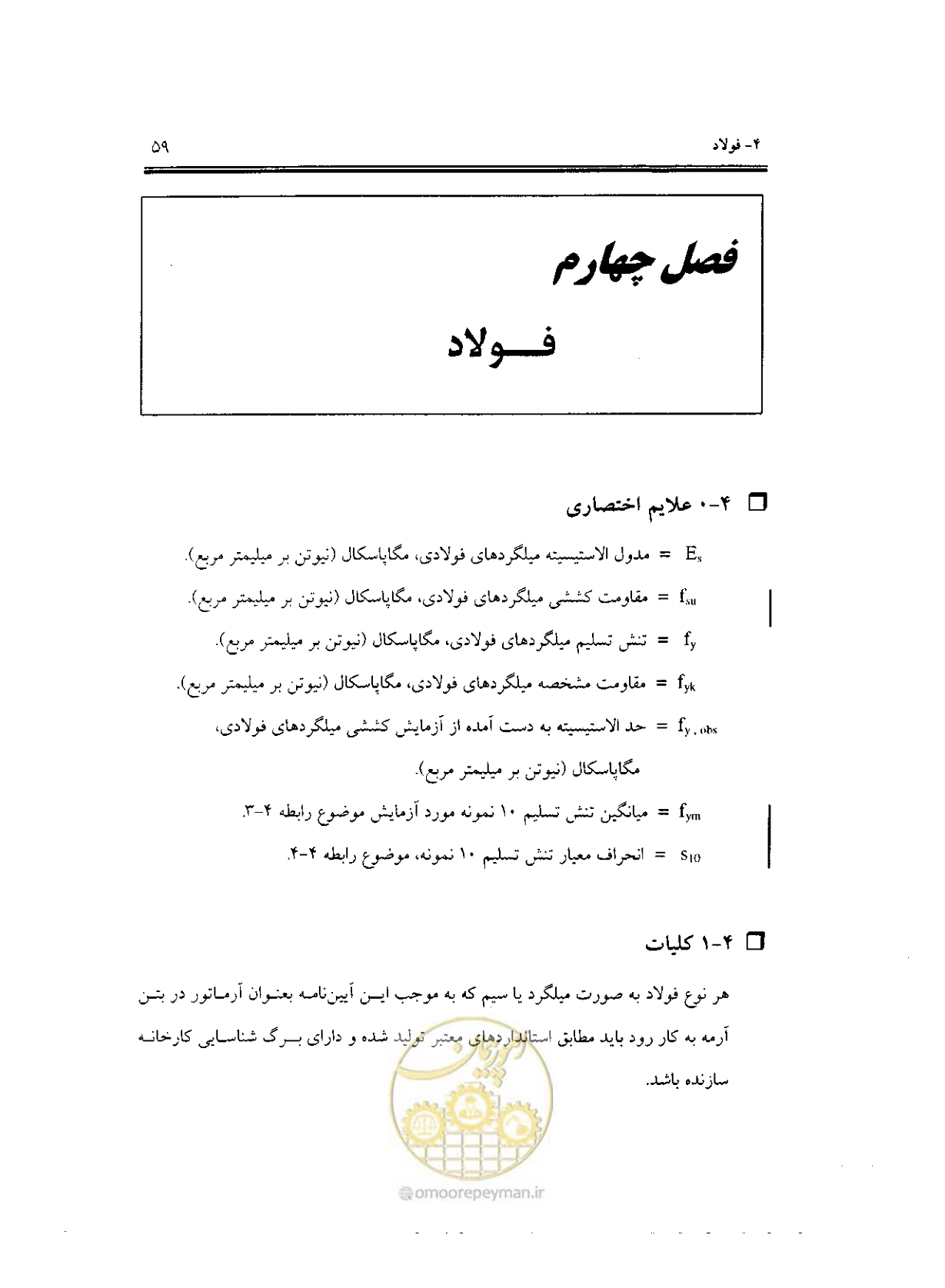 صفحه 57 از 436