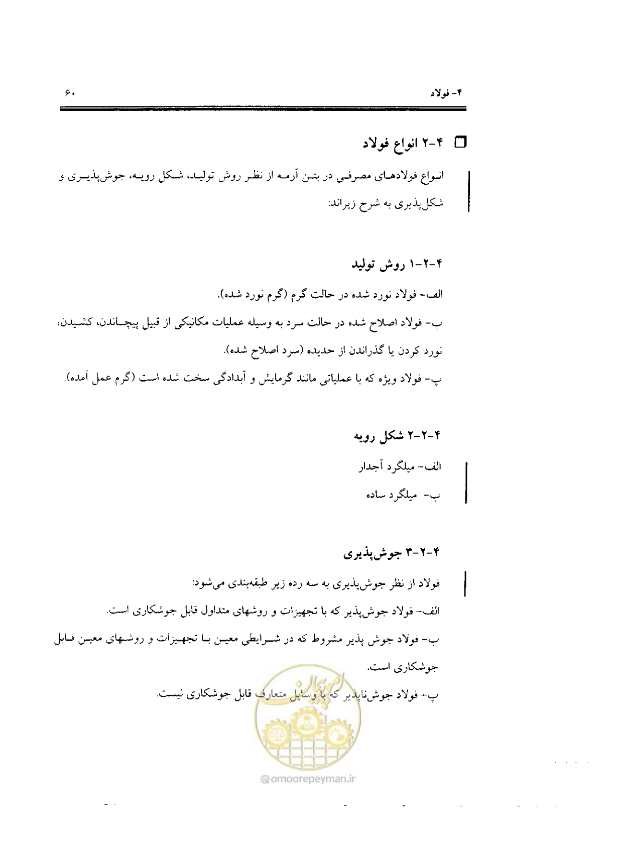 صفحه 58 از 436
