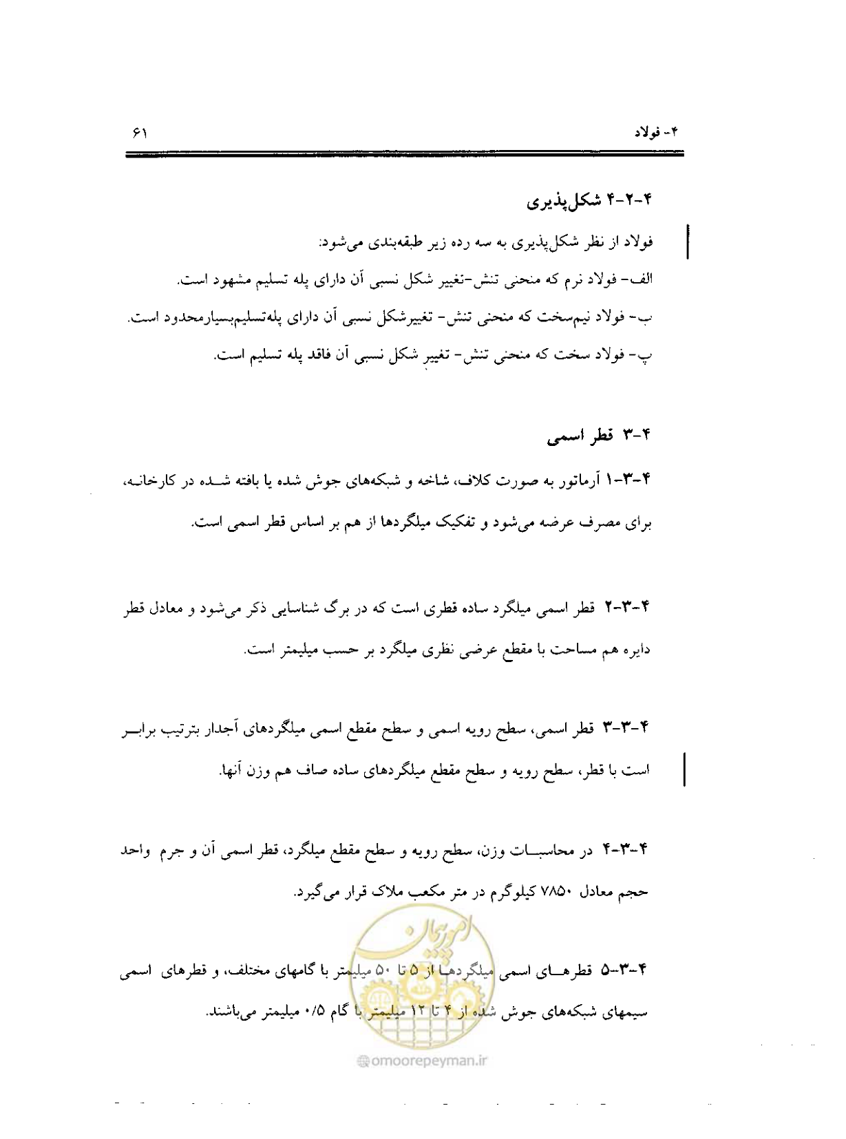 صفحه 59 از 436