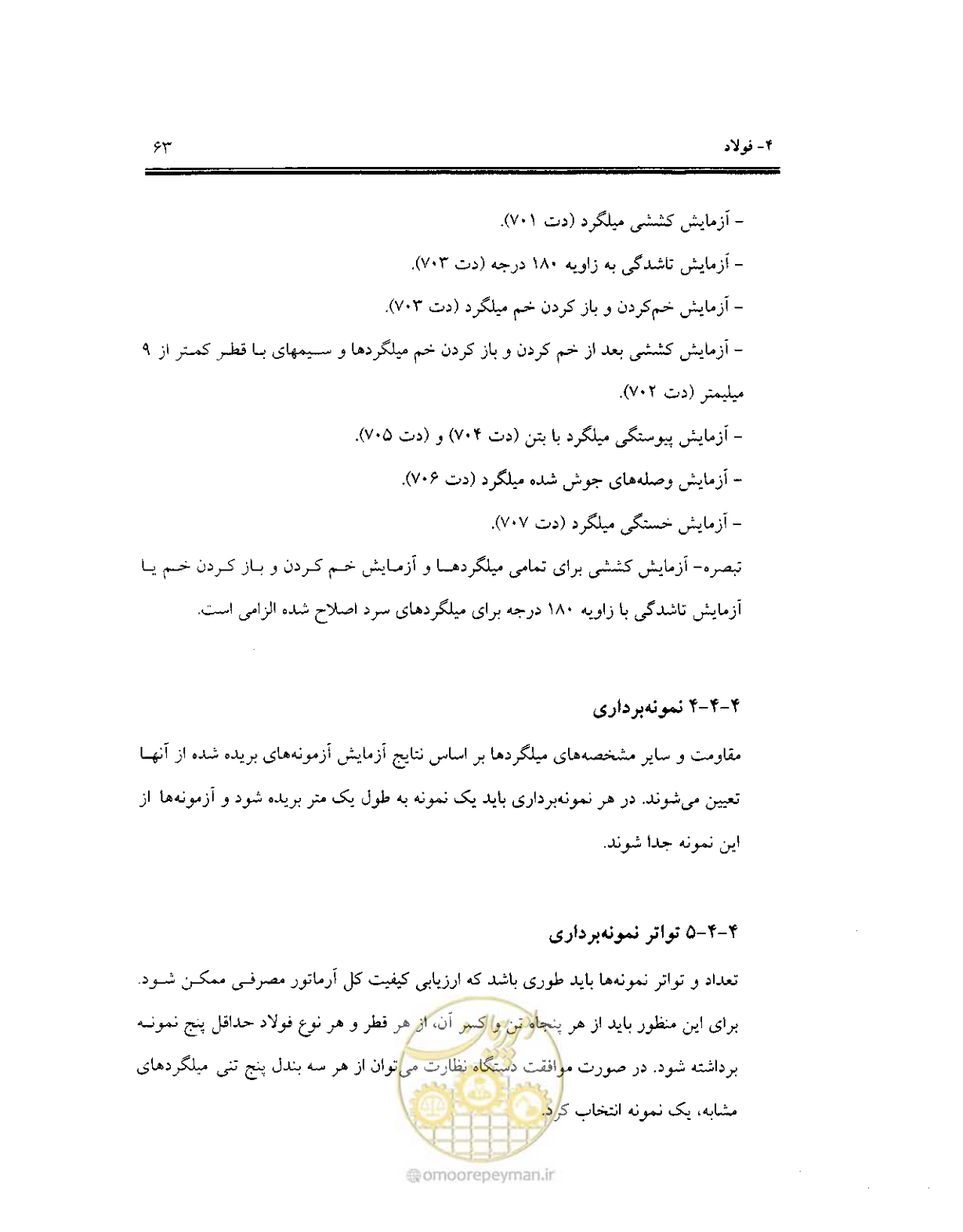 صفحه 61 از 436