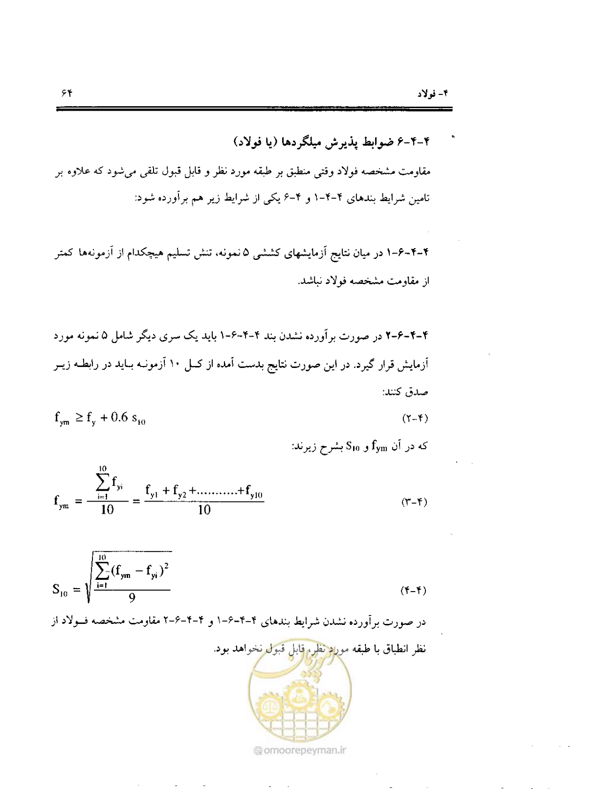 صفحه 62 از 436