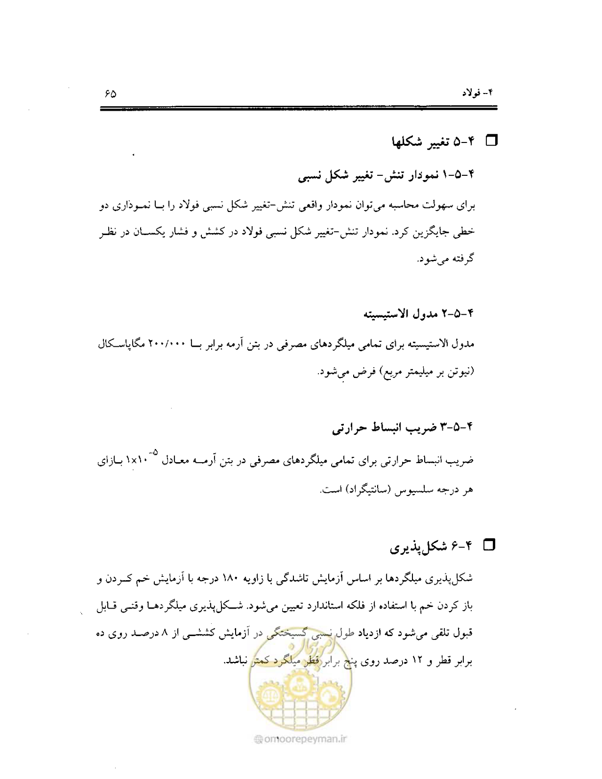صفحه 63 از 436