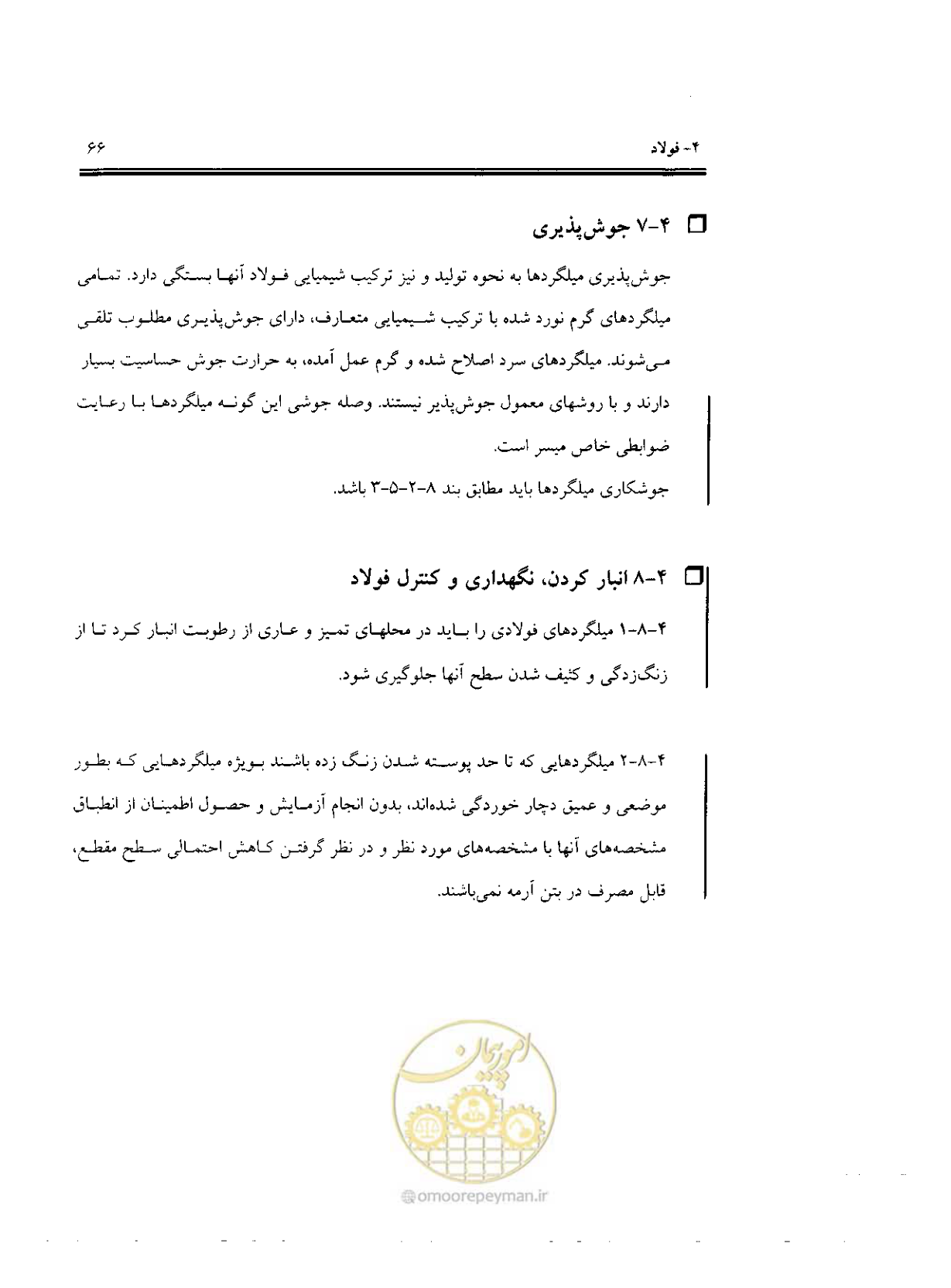 صفحه 64 از 436