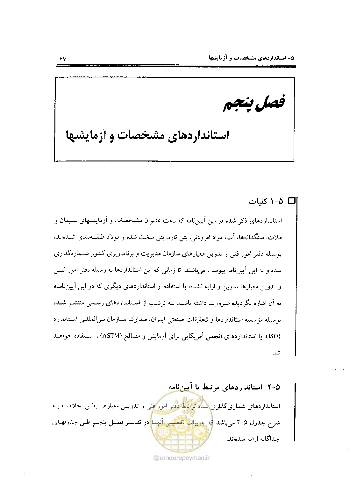 صفحه 65 از 436