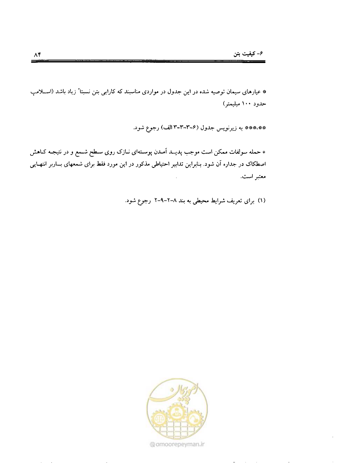صفحه 82 از 436