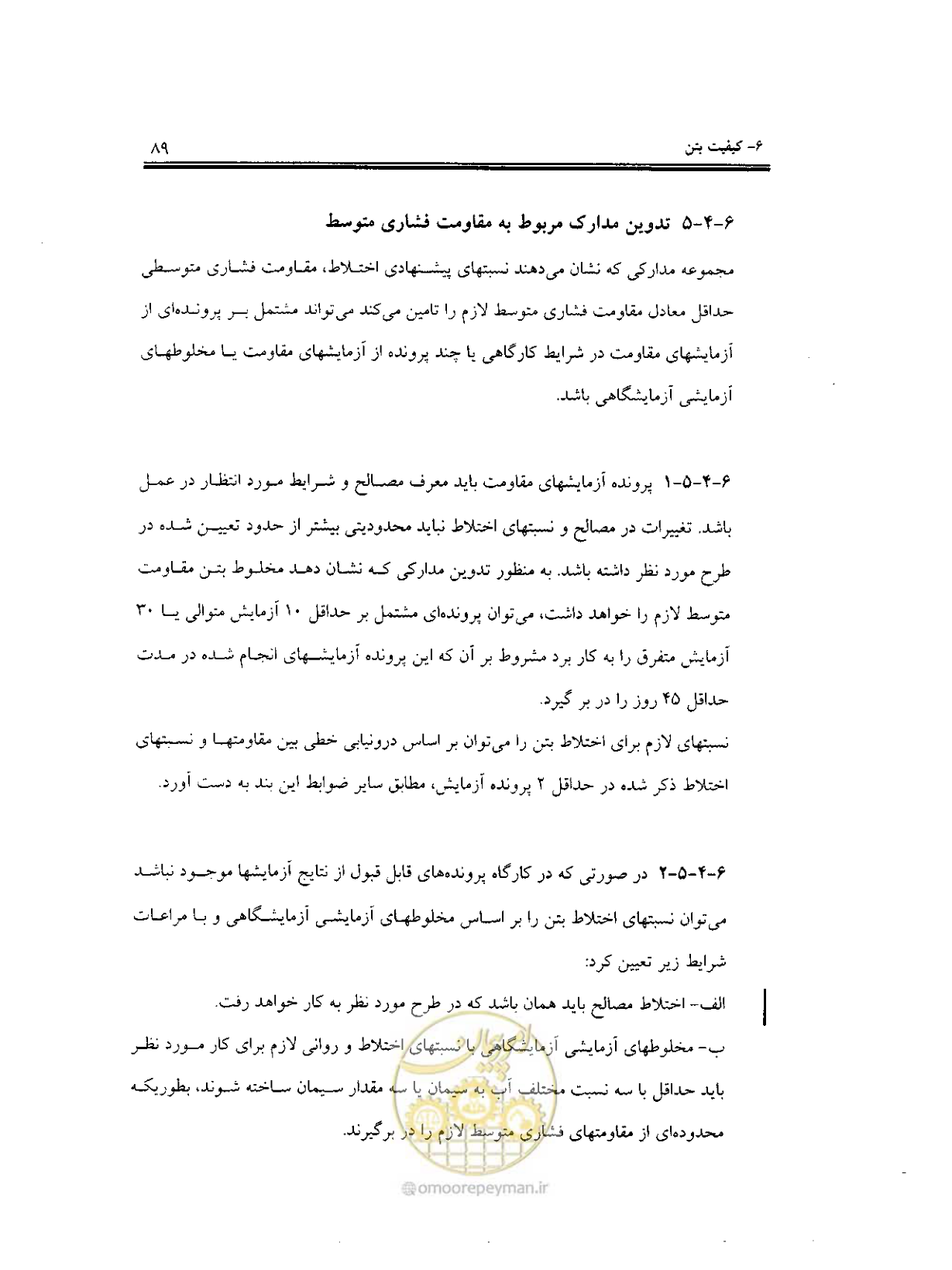 صفحه 87 از 436