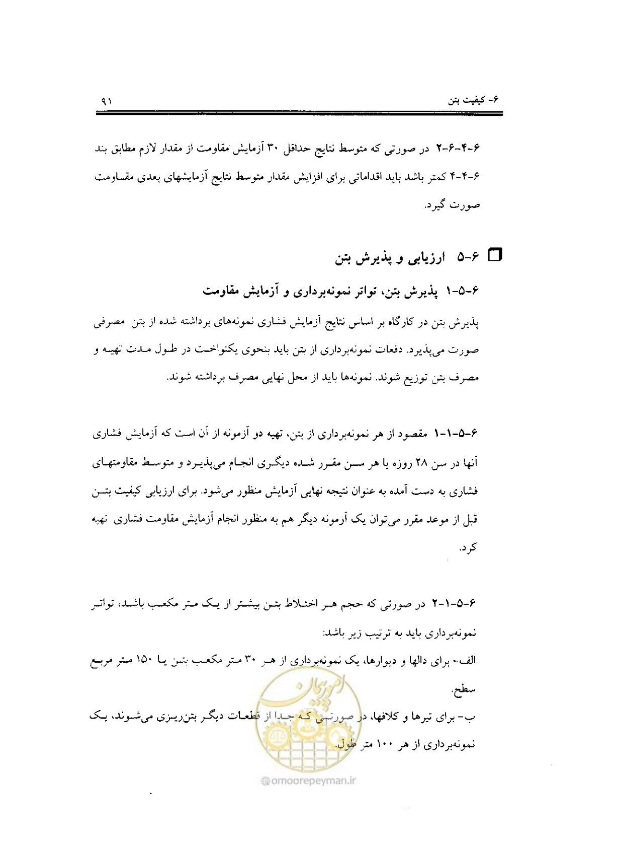 صفحه 89 از 436