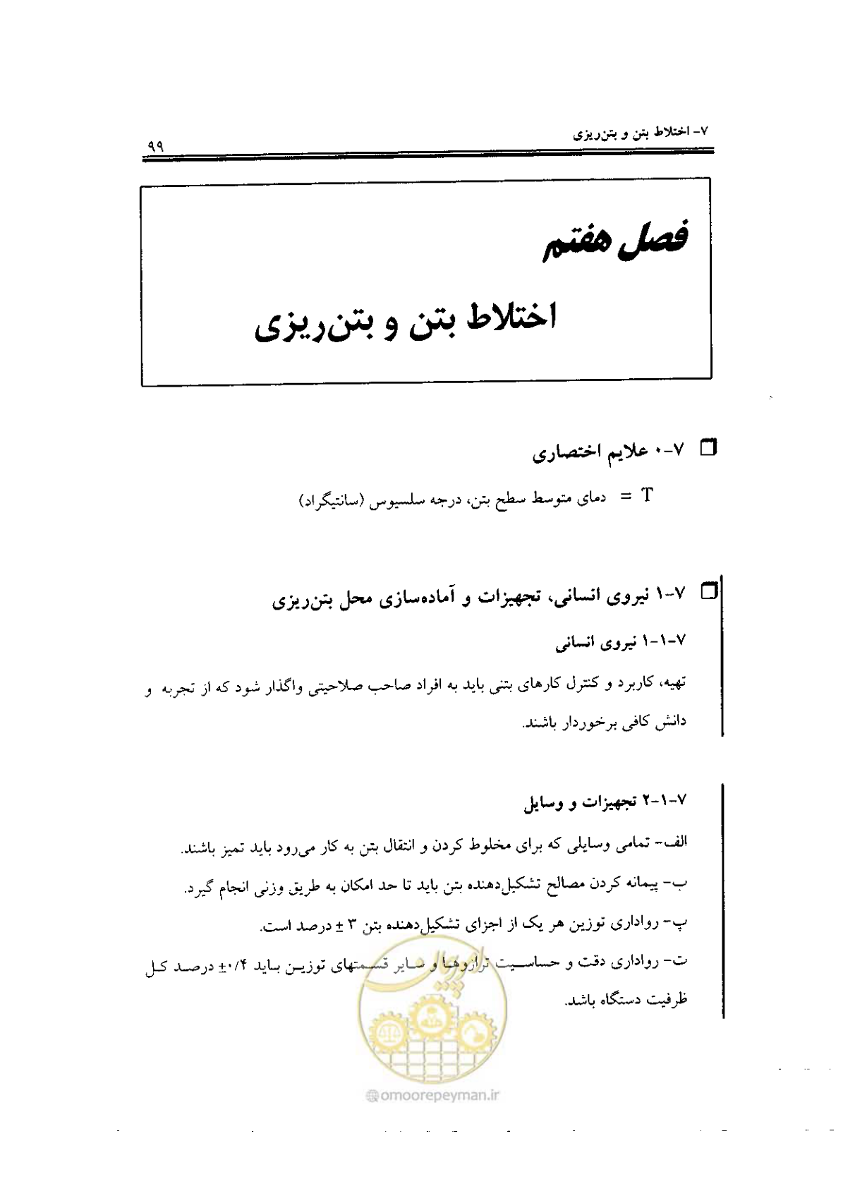 صفحه 97 از 436
