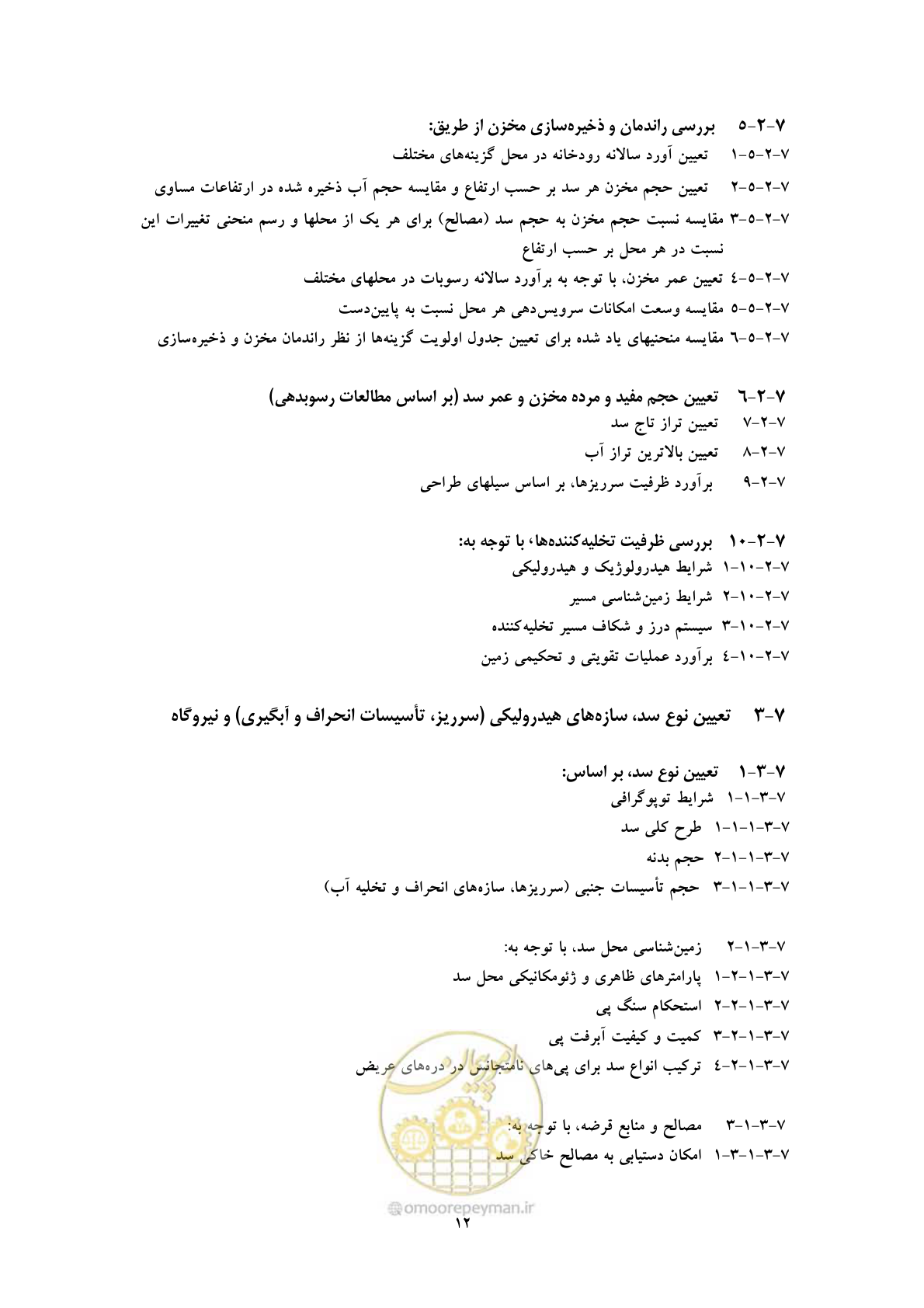 صفحه 20 از 23