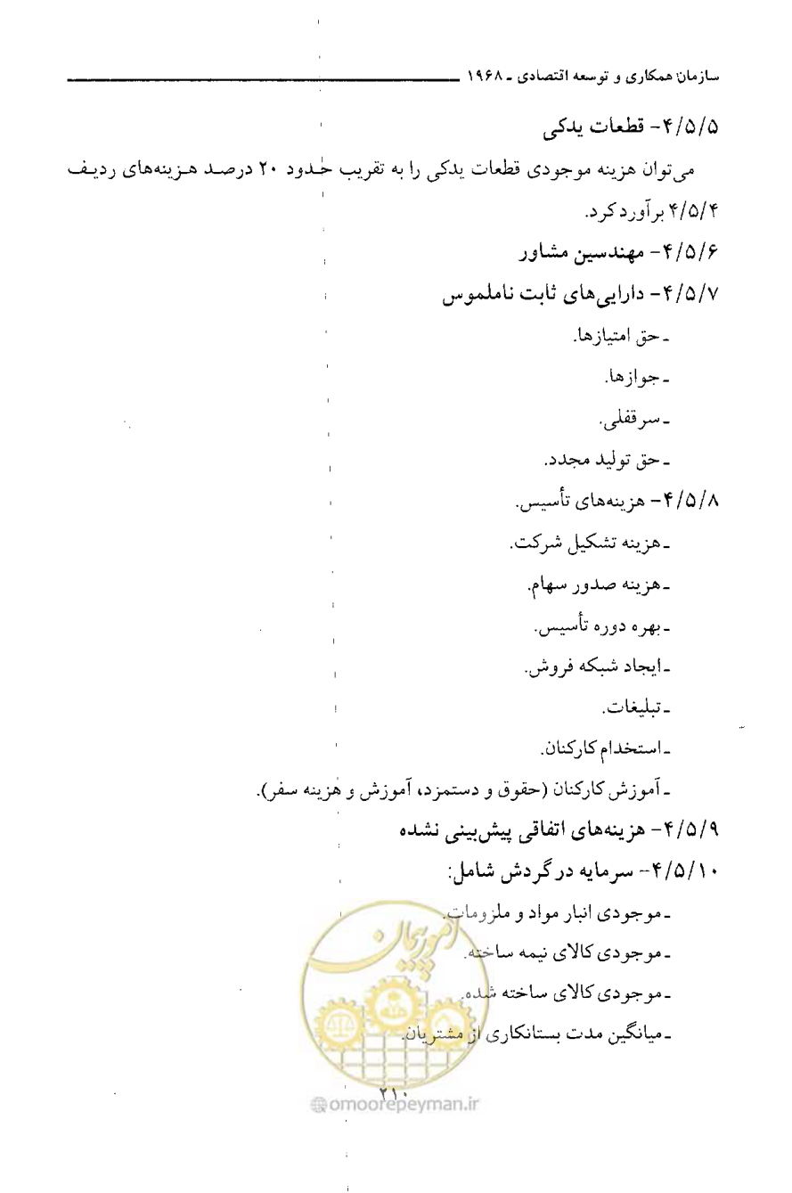 صفحه 218 از 750
