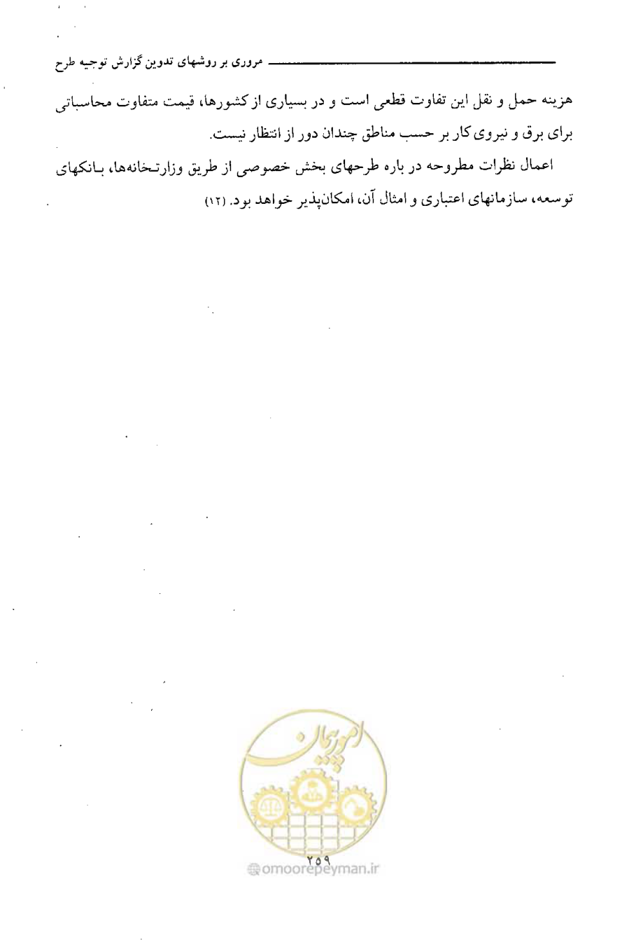 صفحه 267 از 750