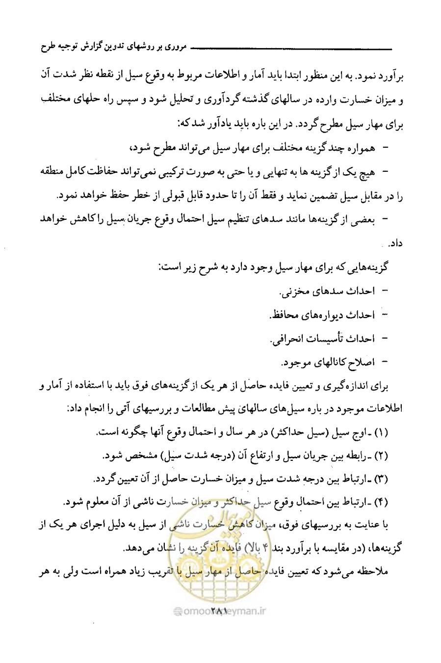 صفحه 289 از 750