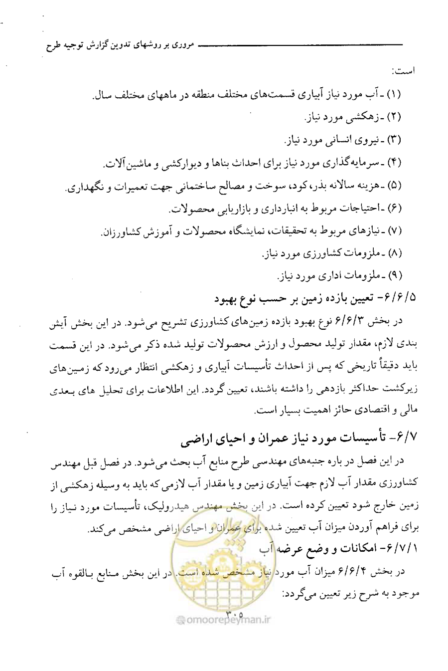 صفحه 313 از 750
