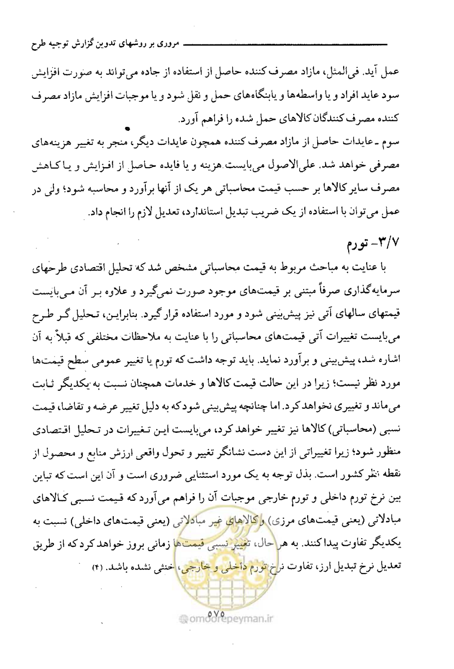 صفحه 580 از 750