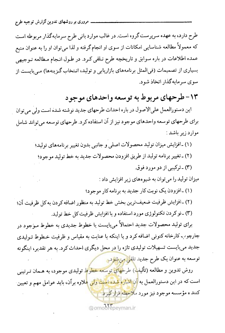 صفحه 627 از 750