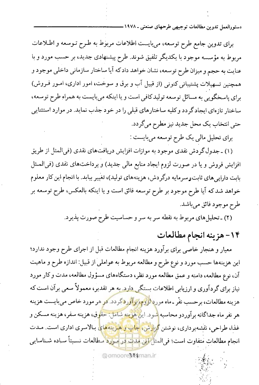 صفحه 628 از 750
