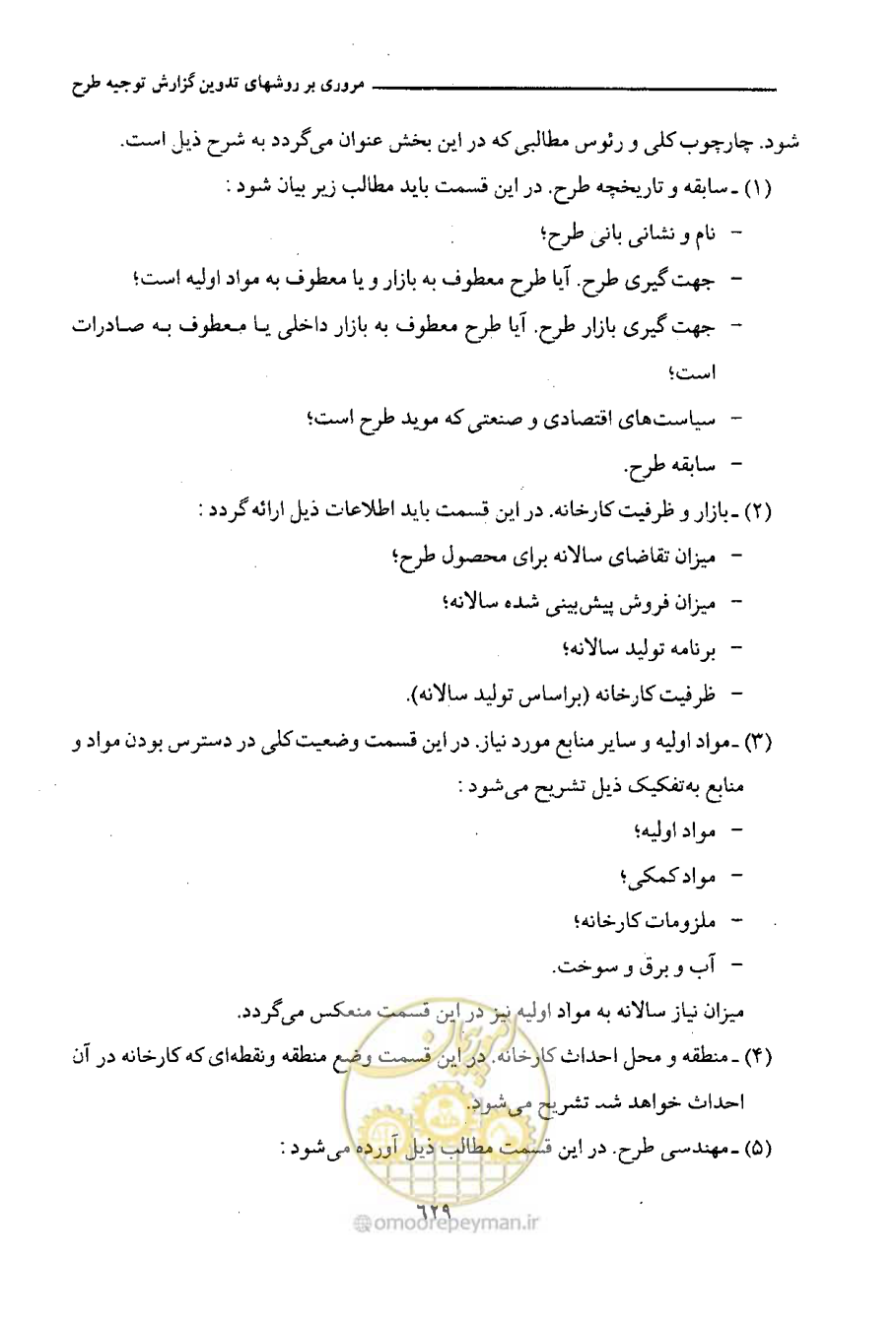 صفحه 633 از 750