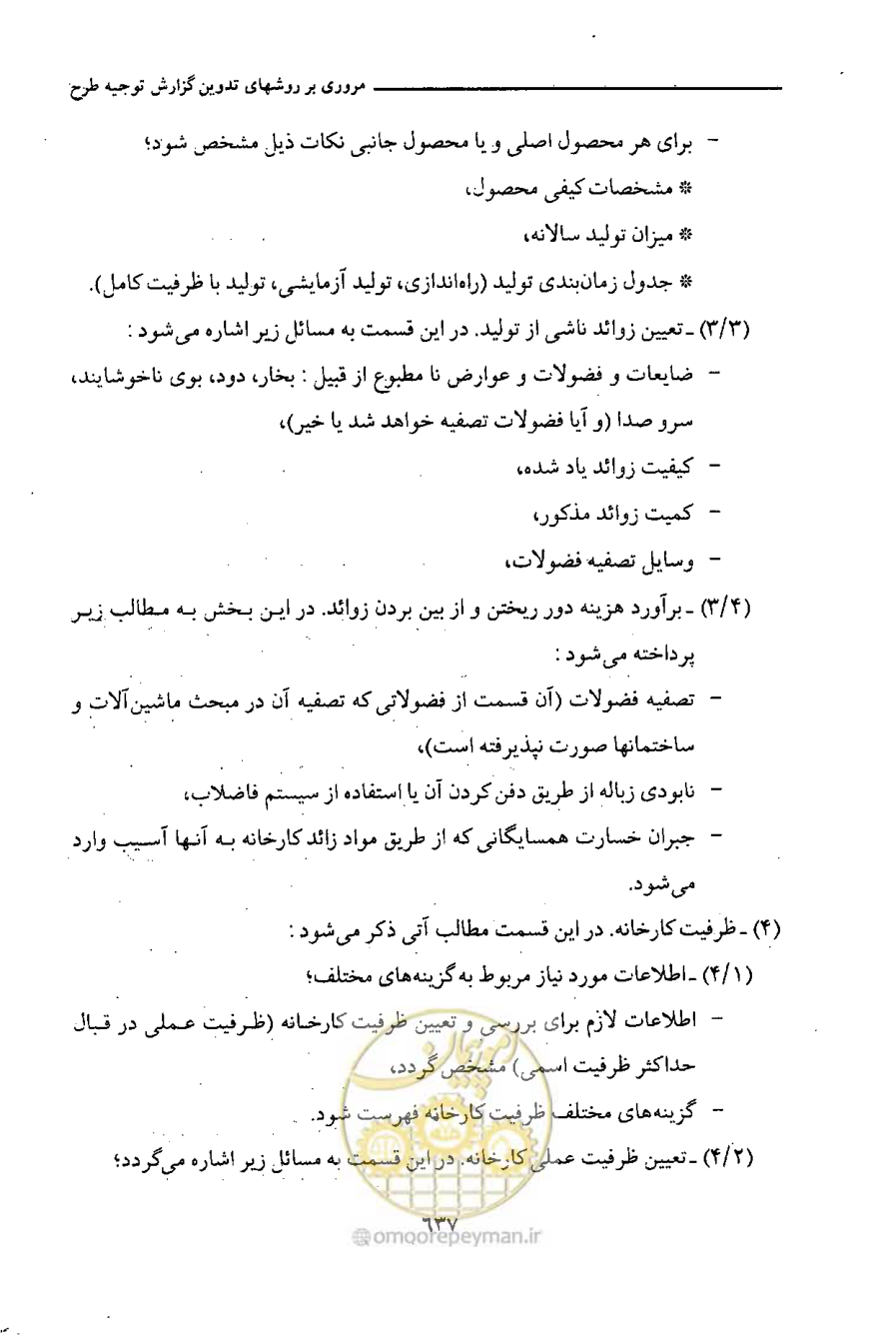 صفحه 641 از 750