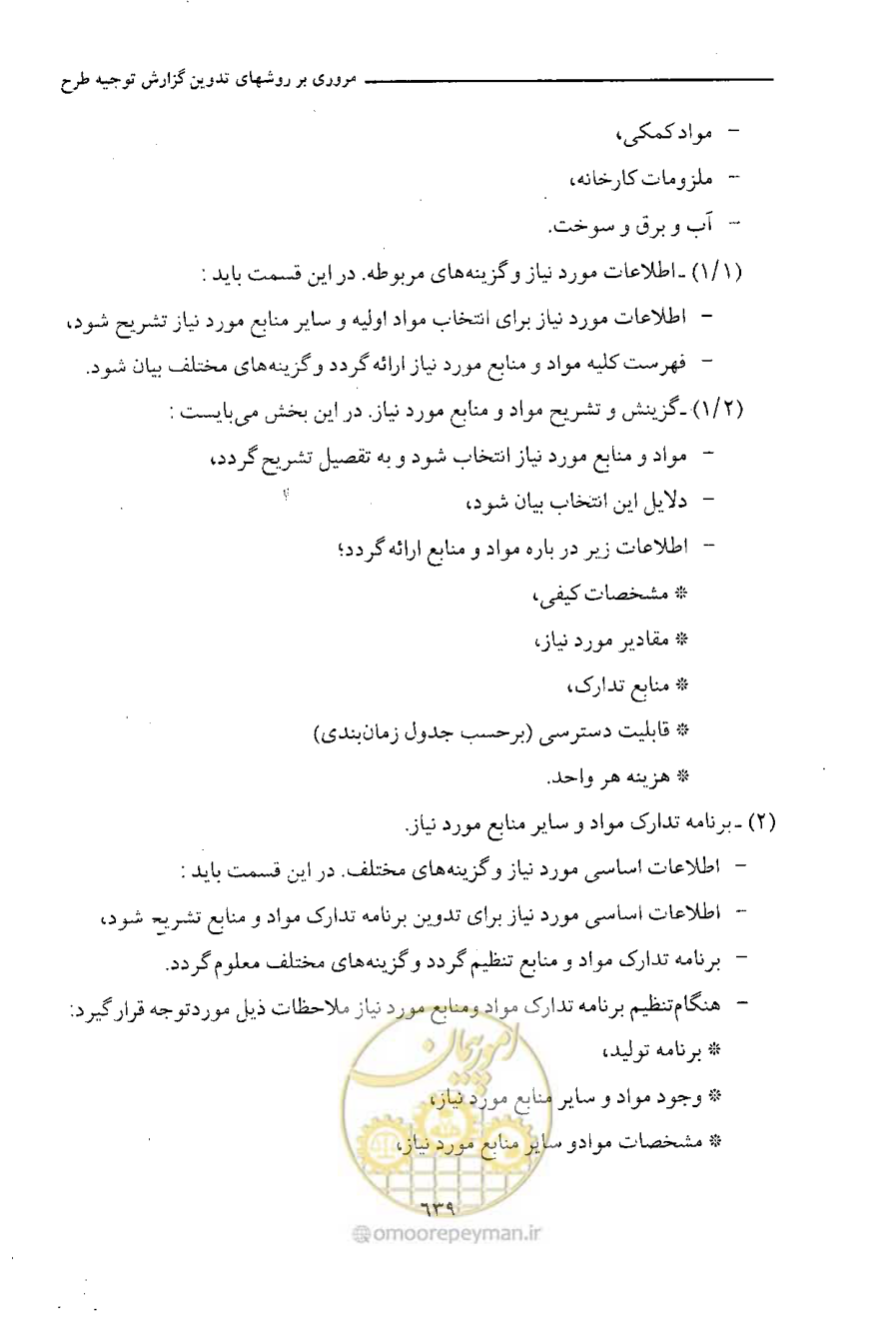 صفحه 643 از 750