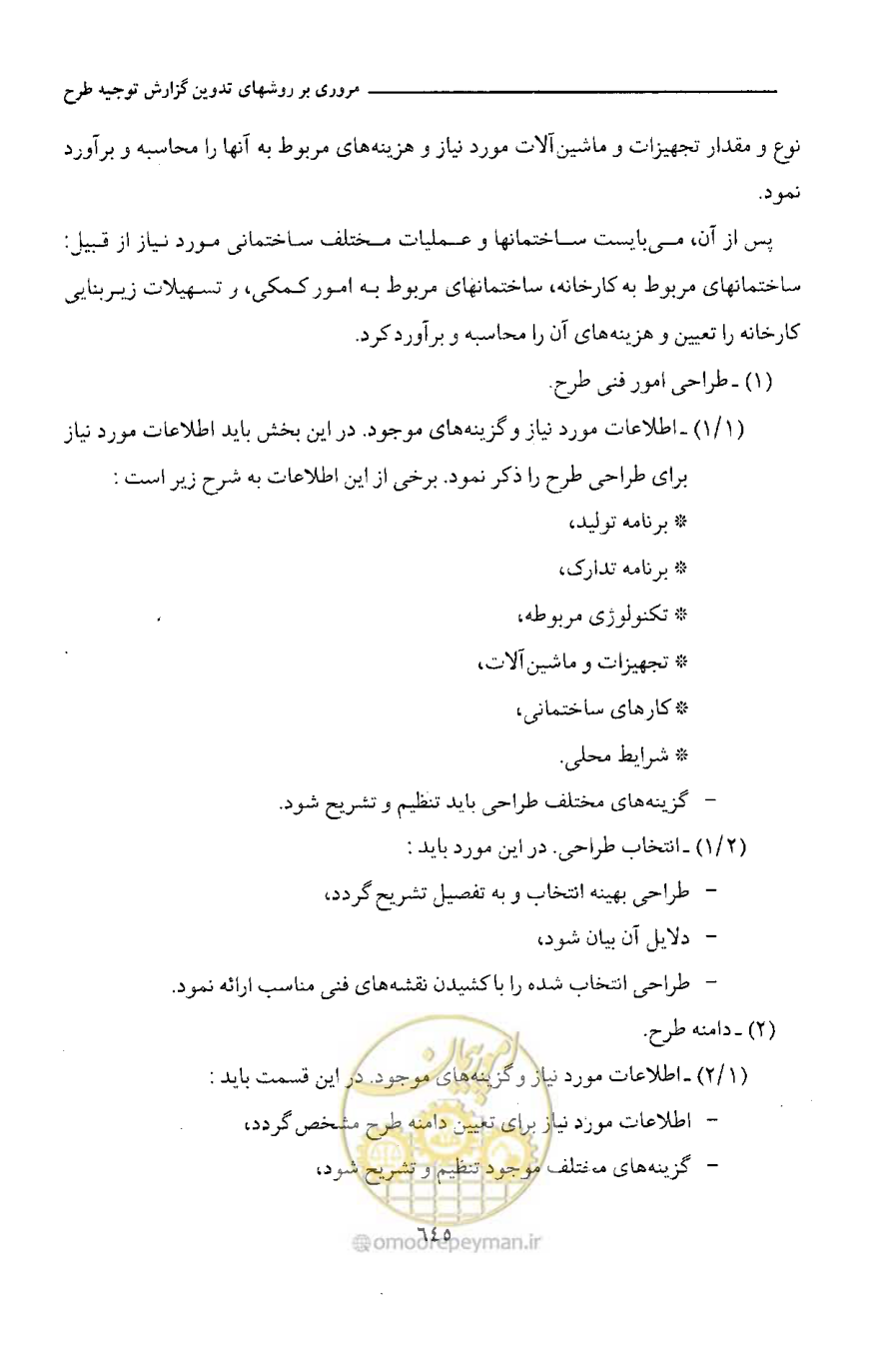 صفحه 649 از 750