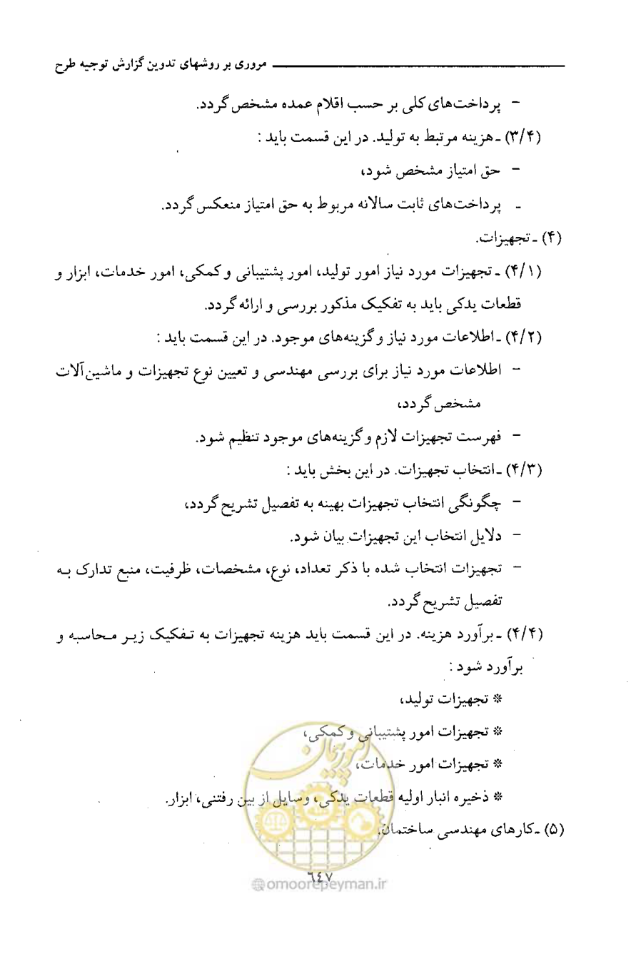صفحه 651 از 750