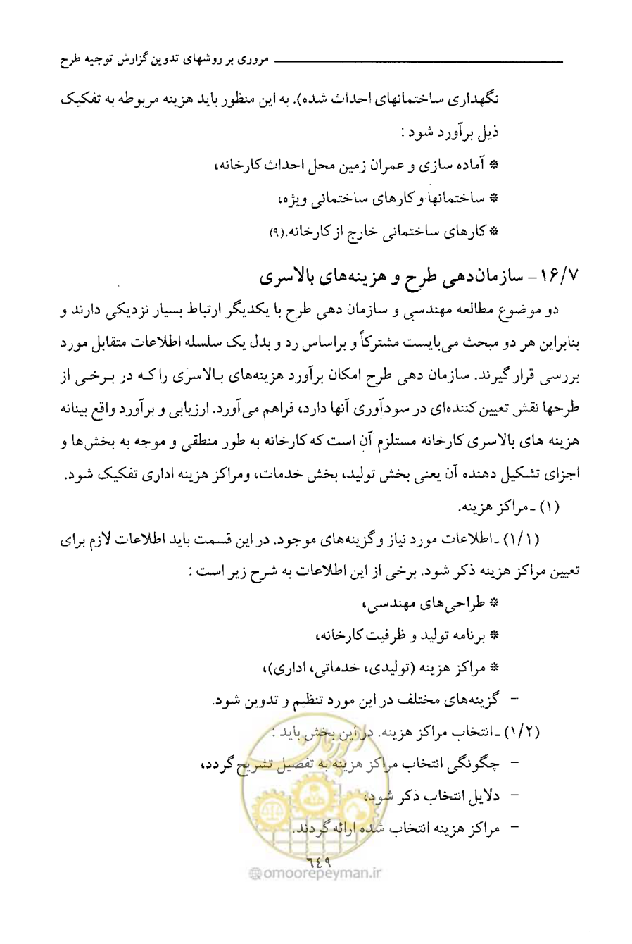 صفحه 653 از 750