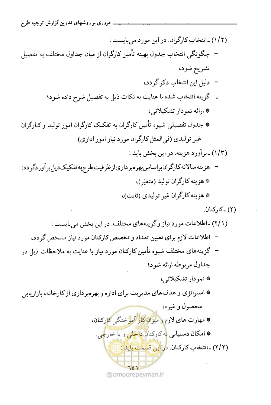 صفحه 655 از 750
