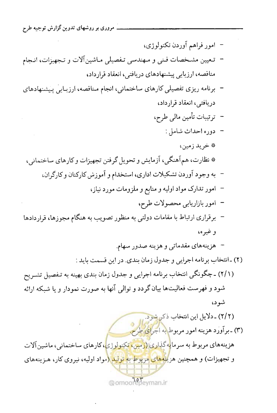 صفحه 657 از 750