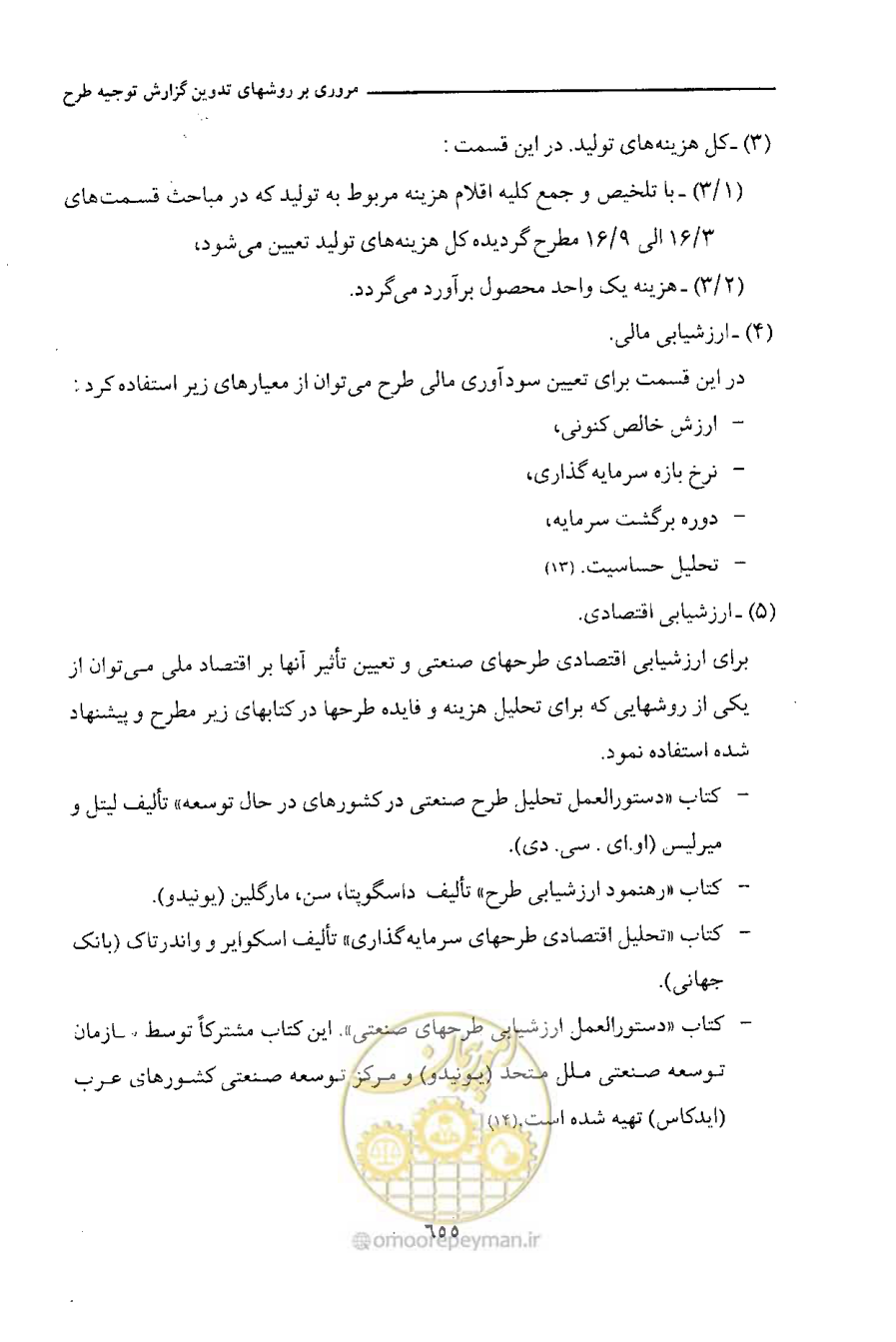 صفحه 659 از 750