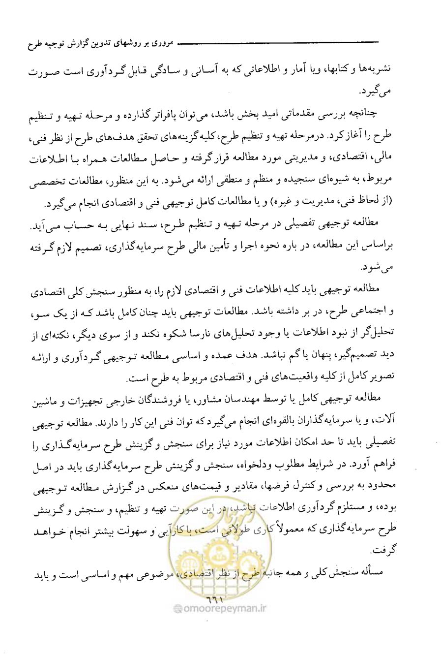 صفحه 665 از 750
